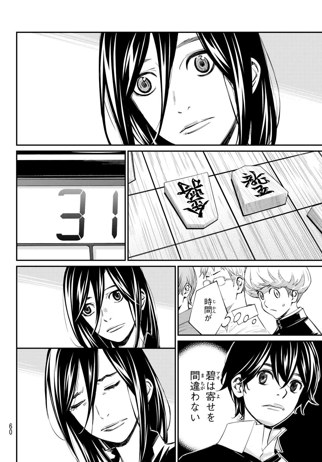 盤上のオリオン 第103話 - 4