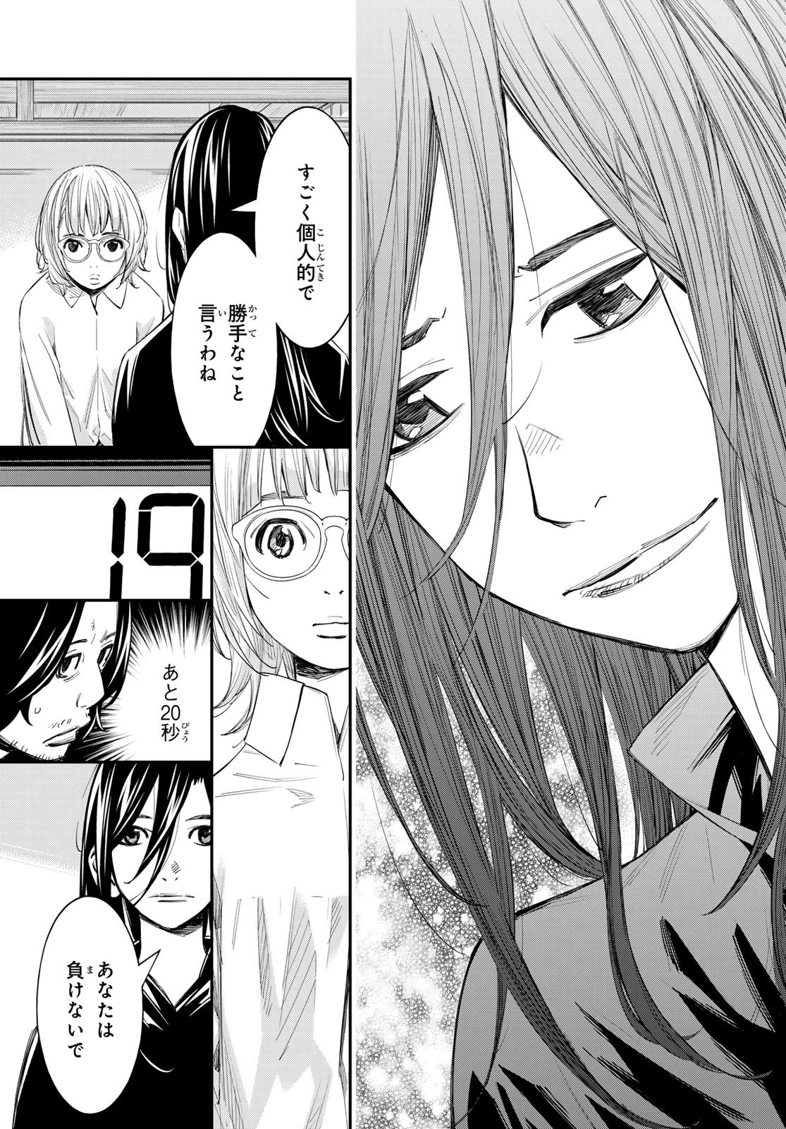 盤上のオリオン 第103話 - 5