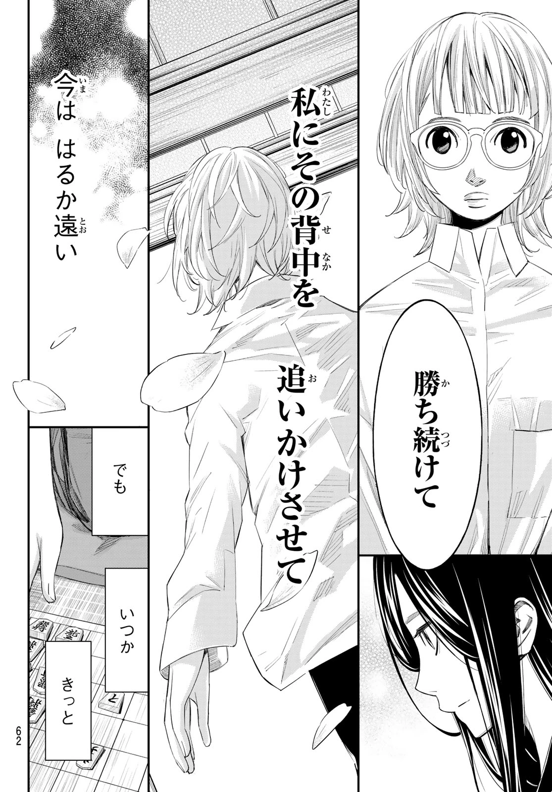 盤上のオリオン 第103話 - 6