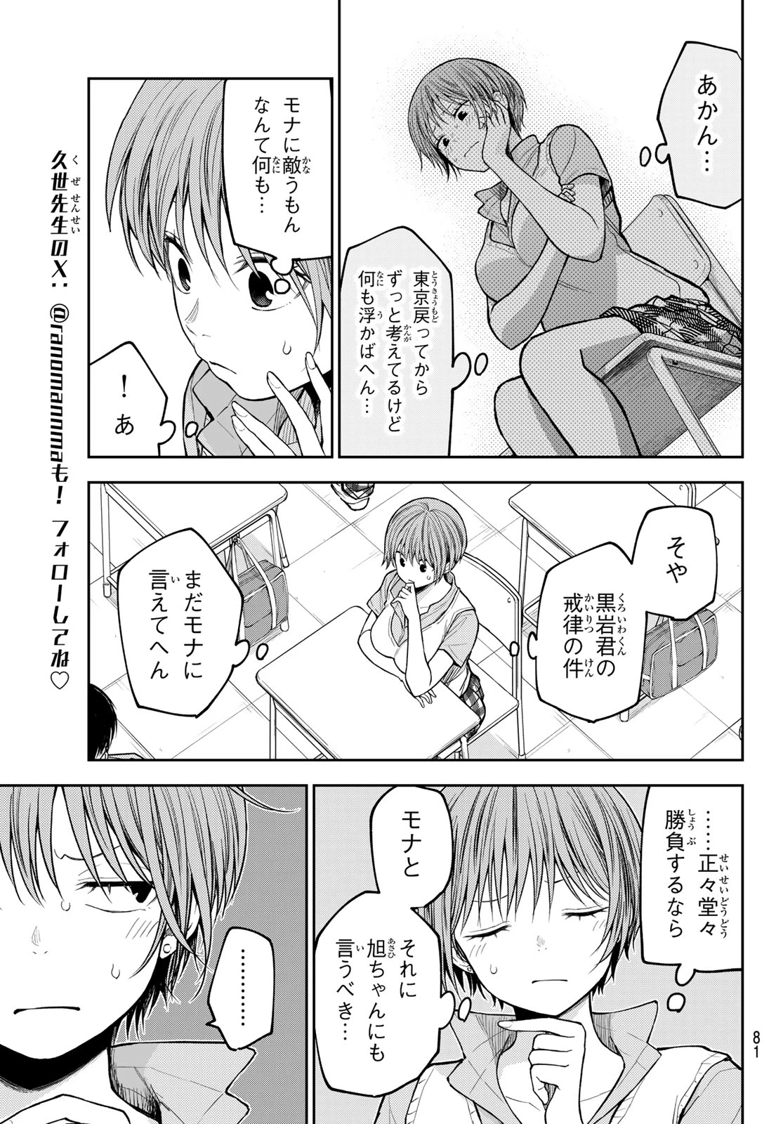 黒岩メダカに私の可愛いが通じない 第229話 - 7