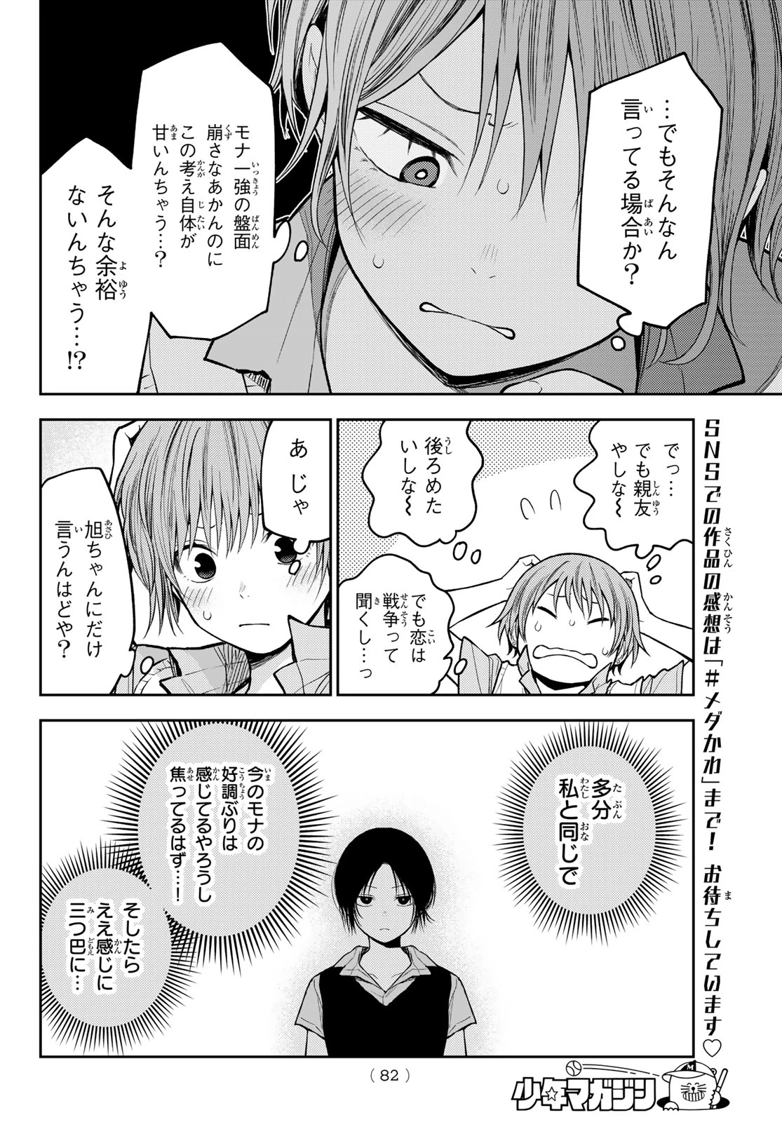 黒岩メダカに私の可愛いが通じない 第229話 - 8