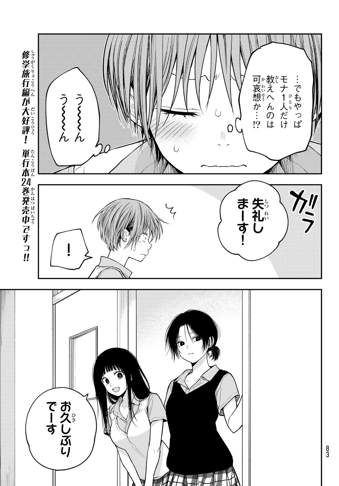 黒岩メダカに私の可愛いが通じない 第229話 - 9