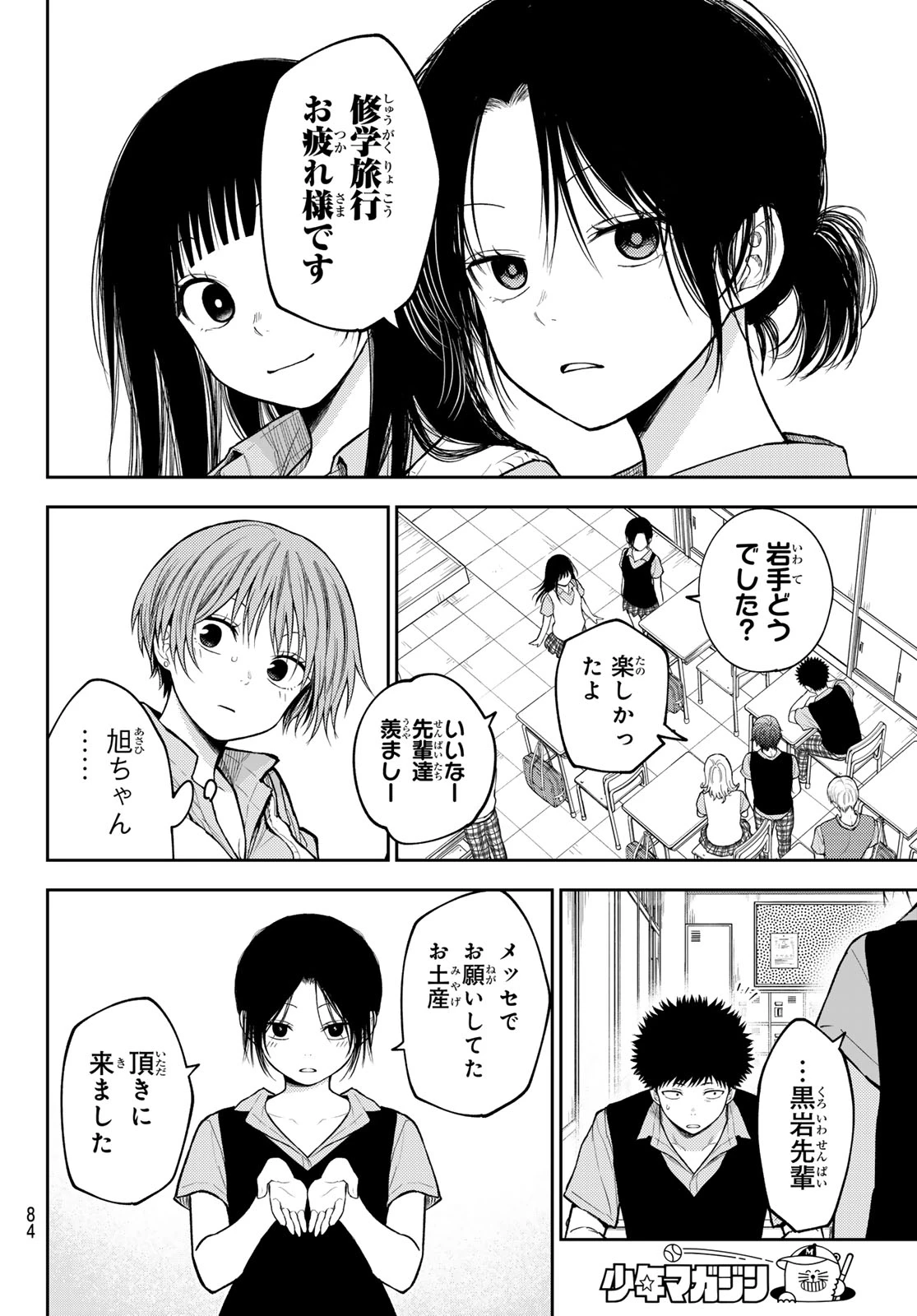 黒岩メダカに私の可愛いが通じない 第229話 - 10