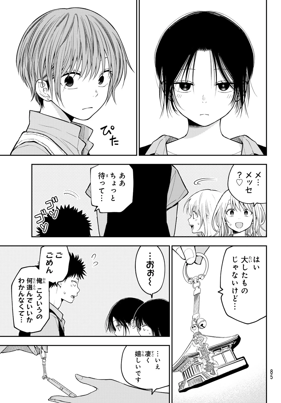 黒岩メダカに私の可愛いが通じない 第229話 - 11