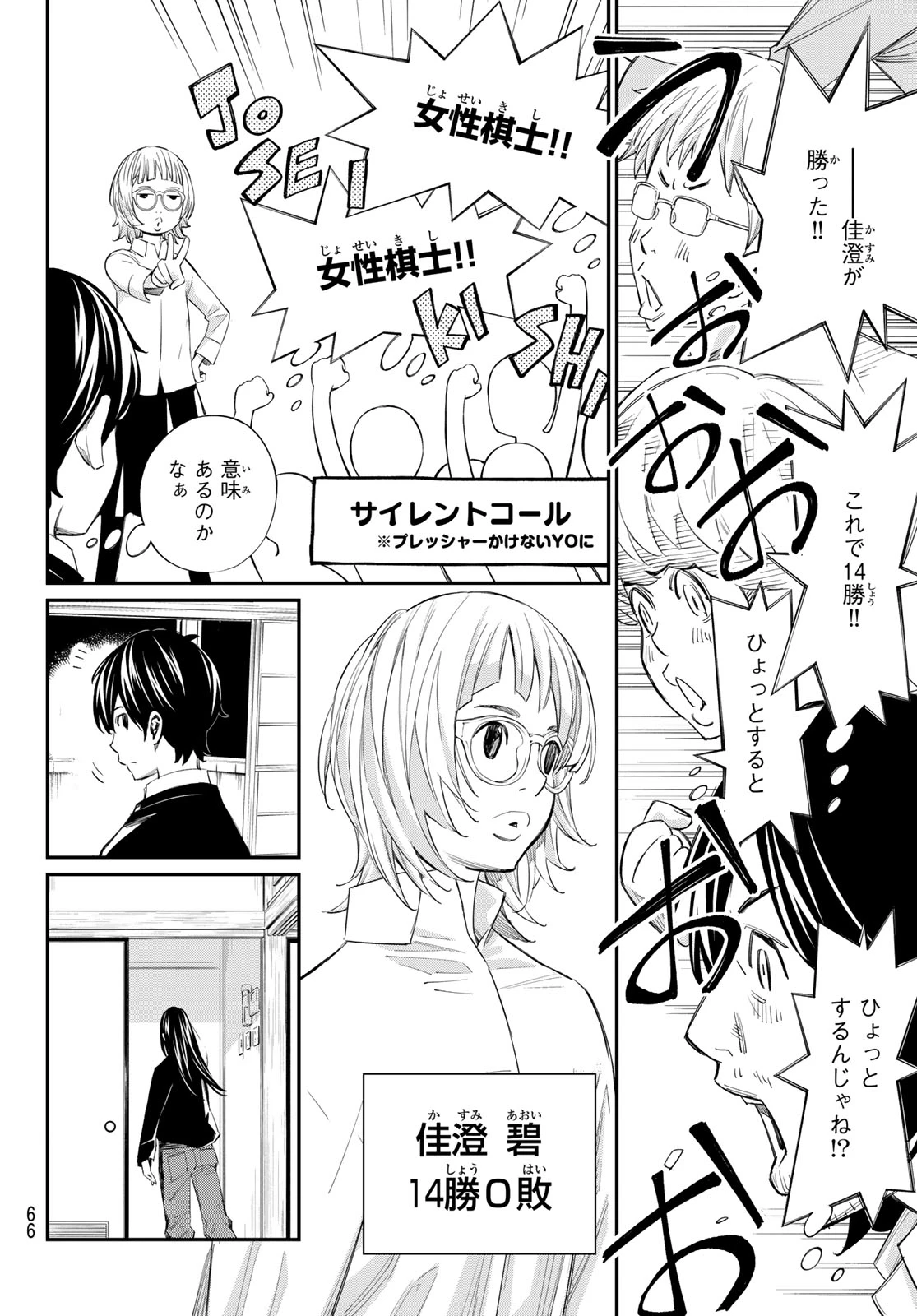盤上のオリオン 第103話 - 10