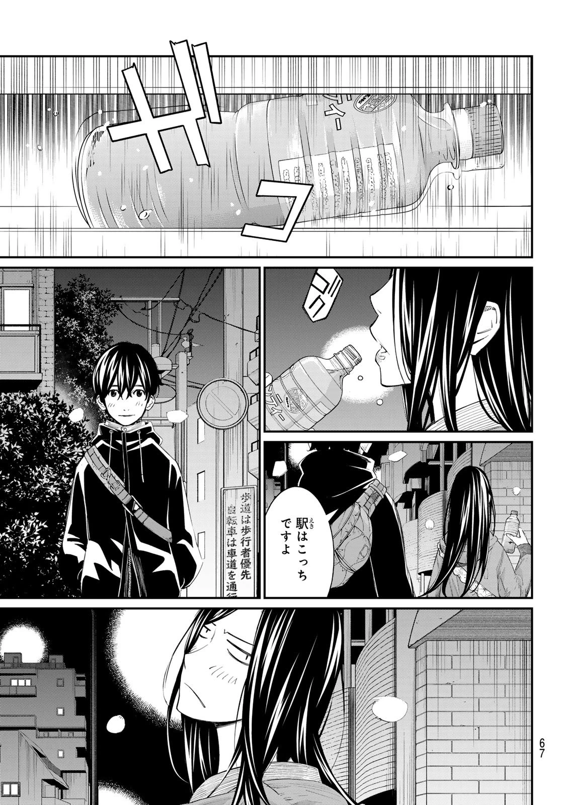 盤上のオリオン 第103話 - 11