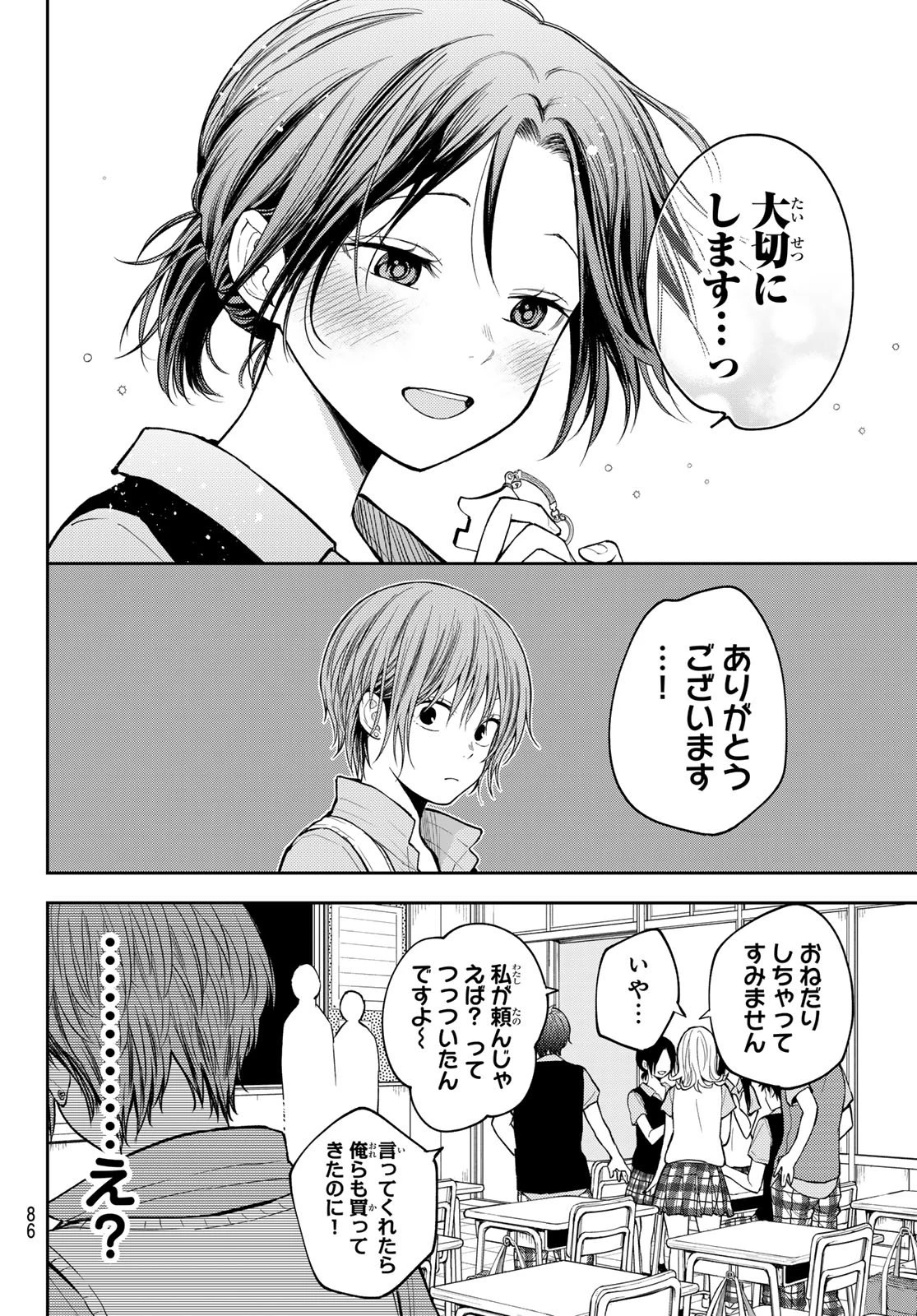 黒岩メダカに私の可愛いが通じない 第229話 - 12