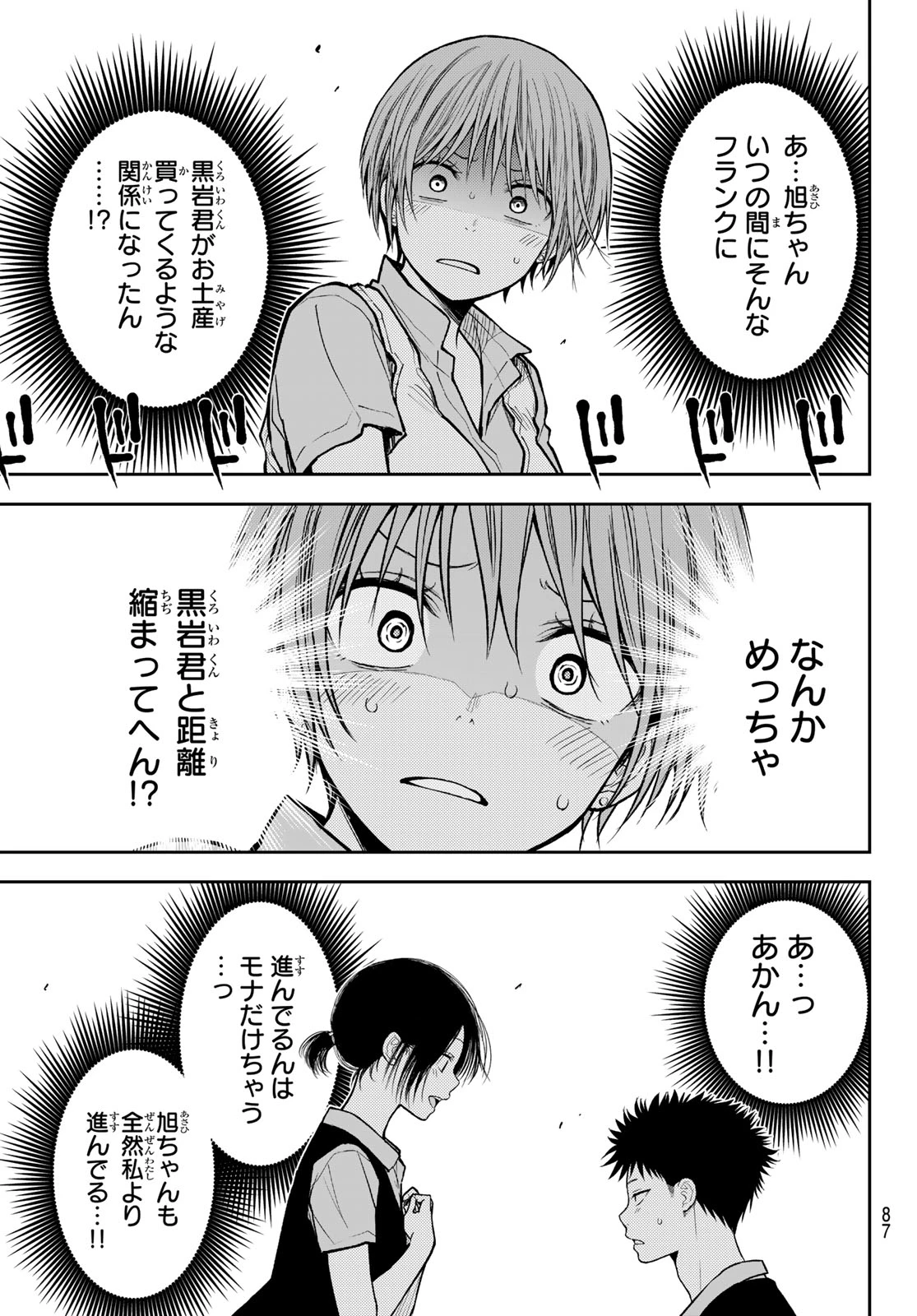黒岩メダカに私の可愛いが通じない 第229話 - 13