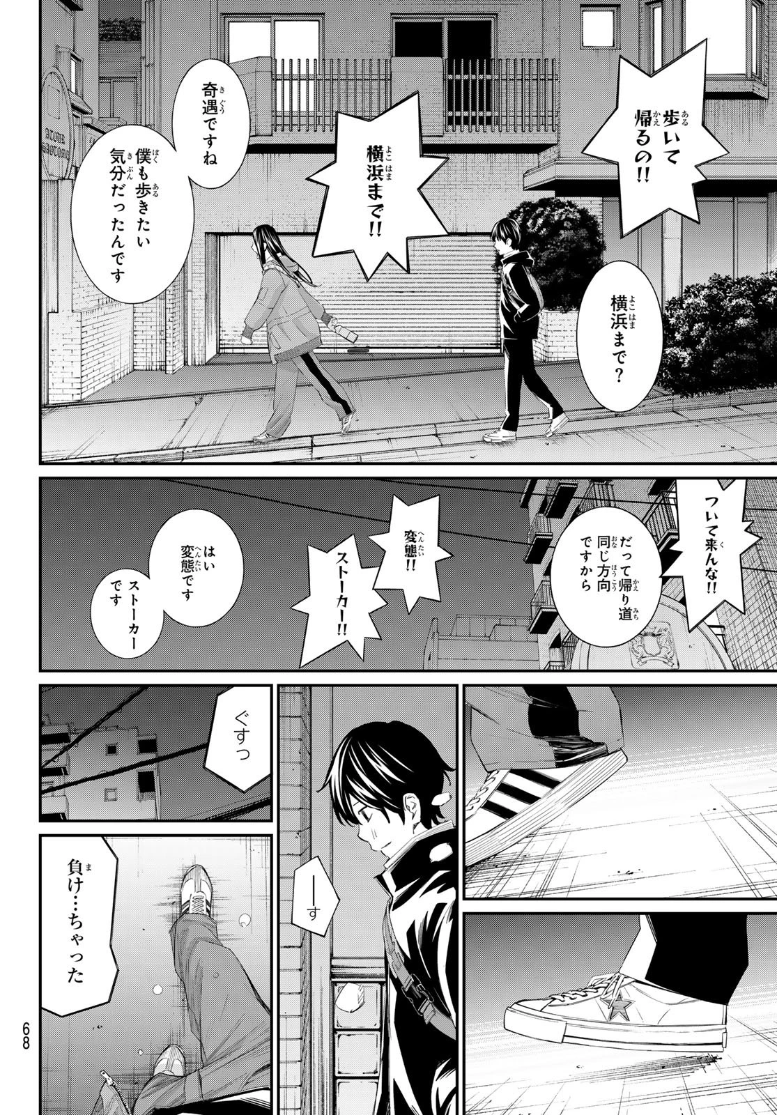 盤上のオリオン 第103話 - 12