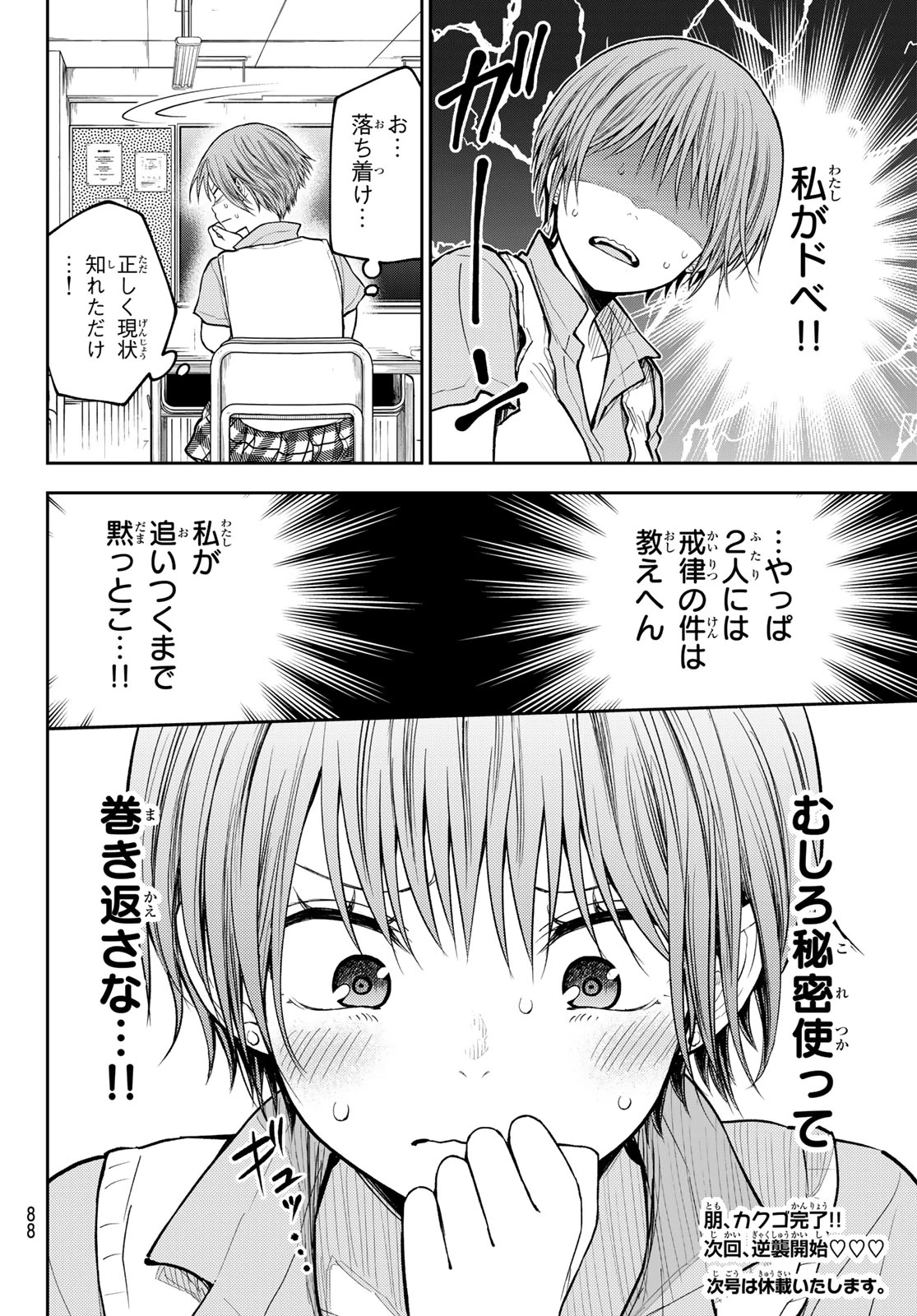 黒岩メダカに私の可愛いが通じない 第229話 - 14