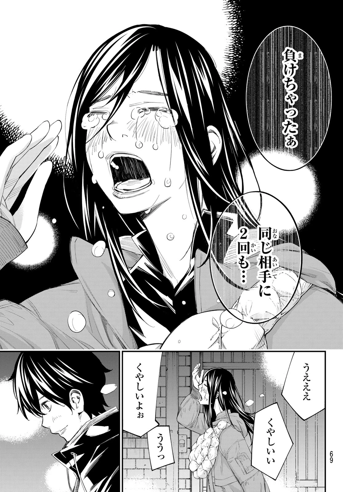 盤上のオリオン 第103話 - 13