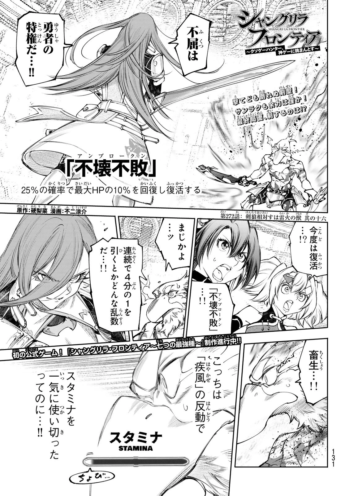 シャングリラ・フロンティア〜クソゲーハンター、神ゲーに挑まんとす〜 第272話 - 1