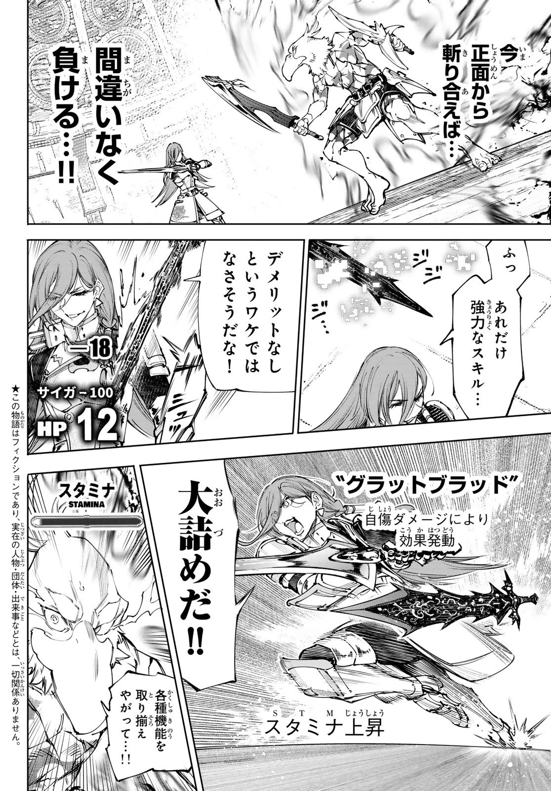 シャングリラ・フロンティア〜クソゲーハンター、神ゲーに挑まんとす〜 第272話 - 2