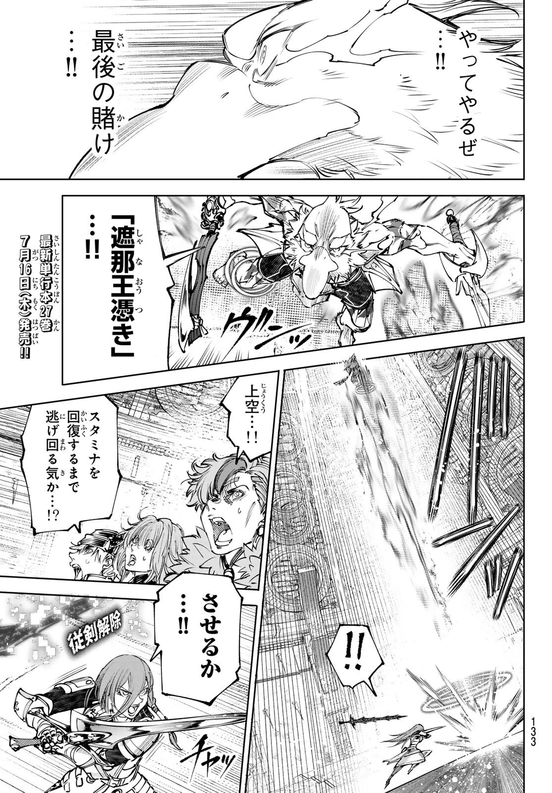 シャングリラ・フロンティア〜クソゲーハンター、神ゲーに挑まんとす〜 第272話 - 3
