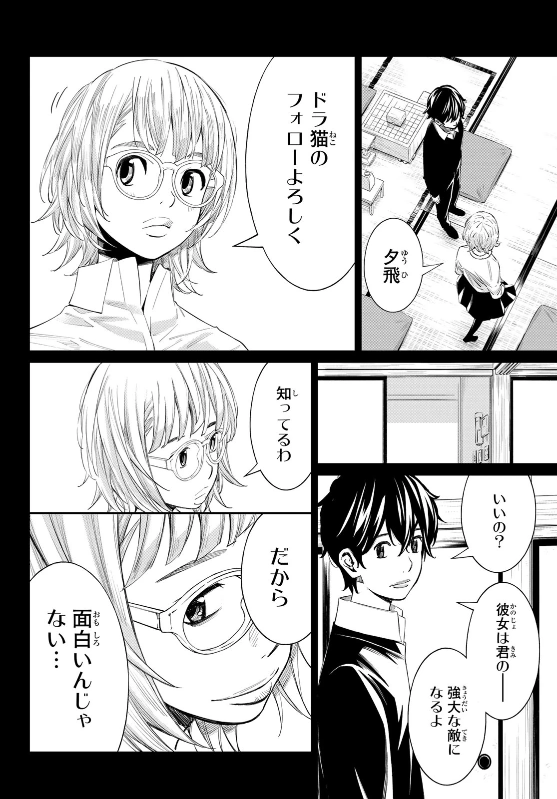 盤上のオリオン 第103話 - 14