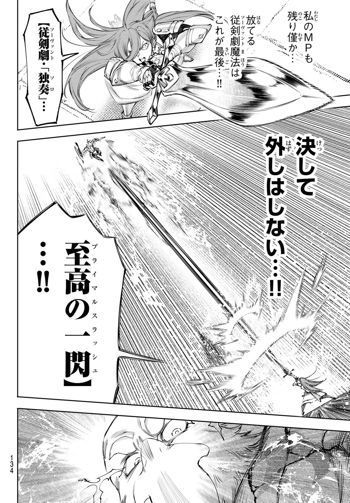 シャングリラ・フロンティア〜クソゲーハンター、神ゲーに挑まんとす〜 第272話 - 4