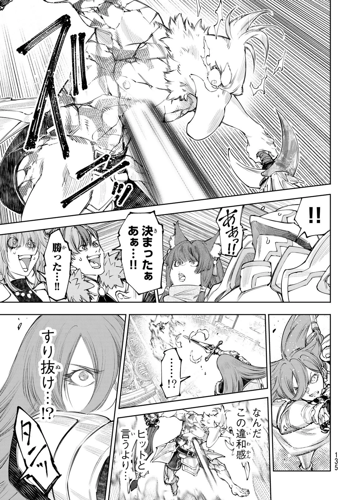 シャングリラ・フロンティア〜クソゲーハンター、神ゲーに挑まんとす〜 第272話 - 5