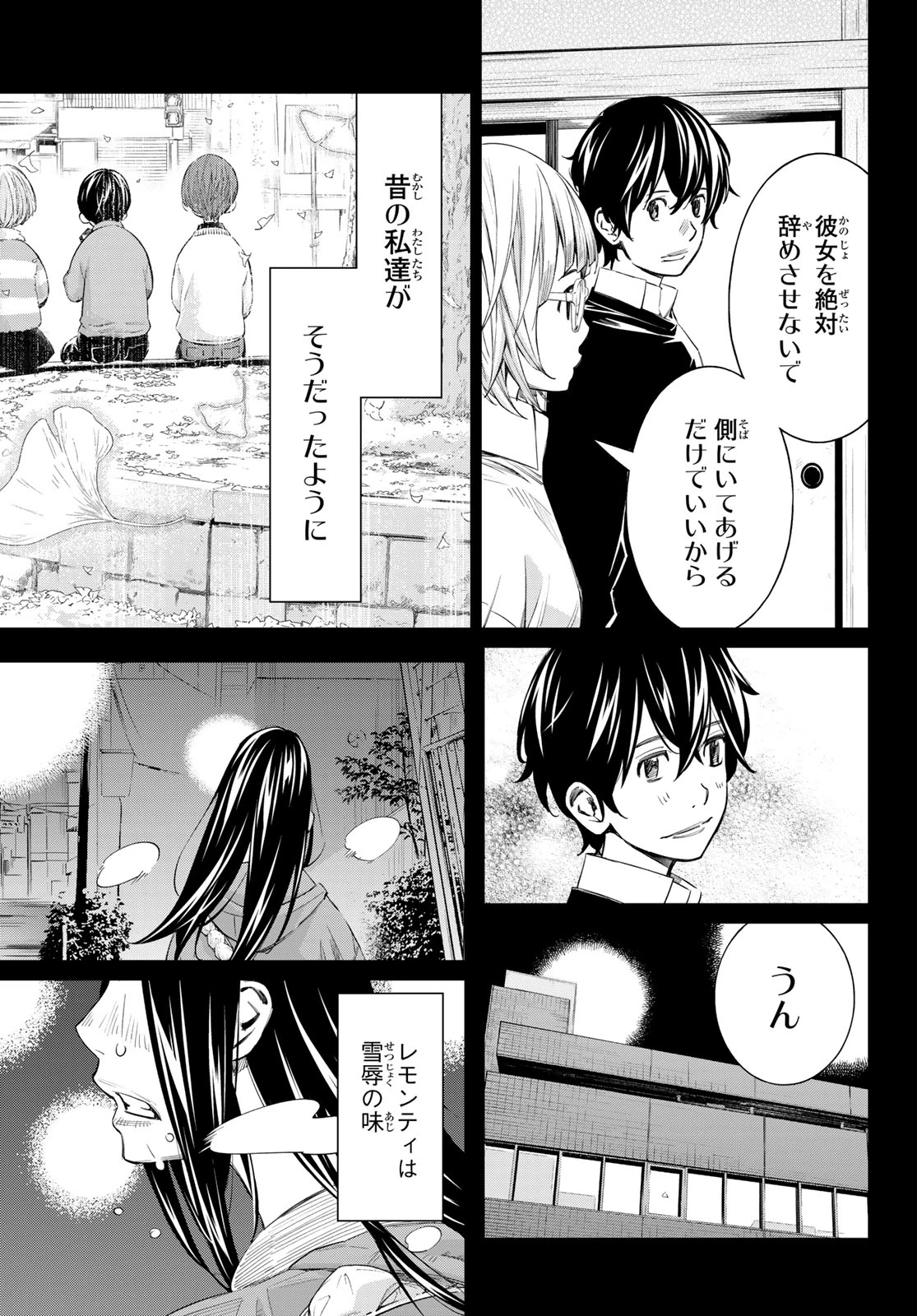 盤上のオリオン 第103話 - 15