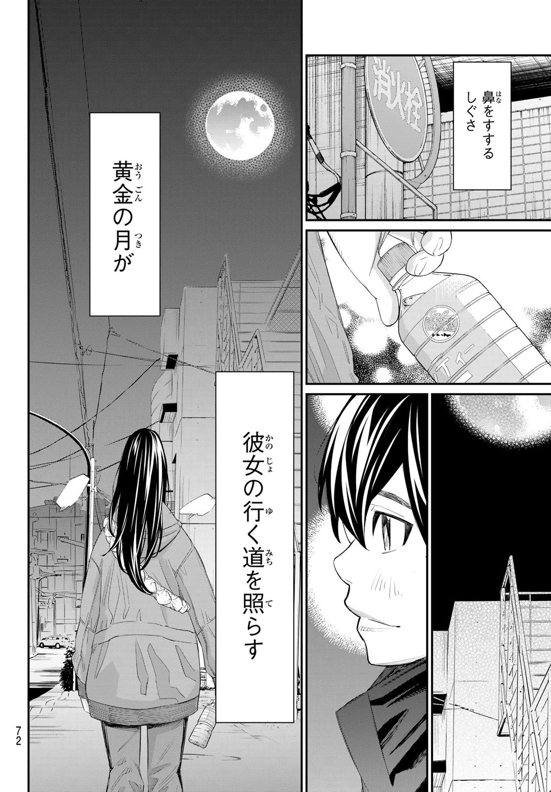 盤上のオリオン 第103話 - 16
