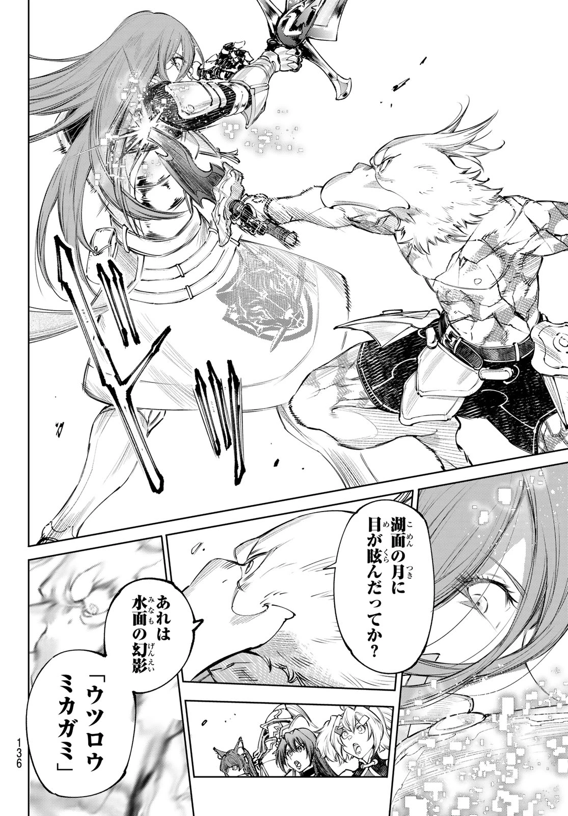シャングリラ・フロンティア〜クソゲーハンター、神ゲーに挑まんとす〜 第272話 - 6