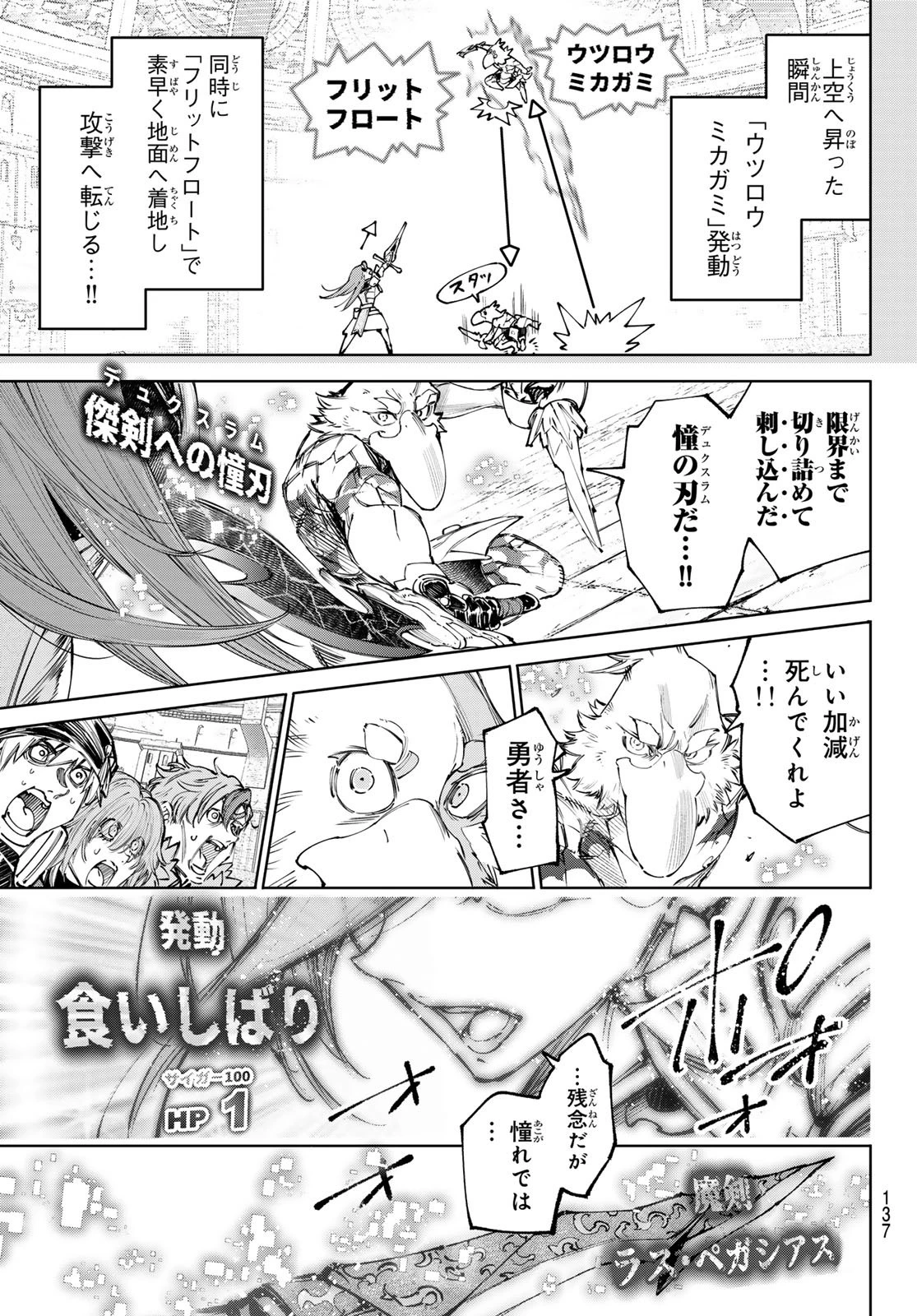シャングリラ・フロンティア〜クソゲーハンター、神ゲーに挑まんとす〜 第272話 - 7