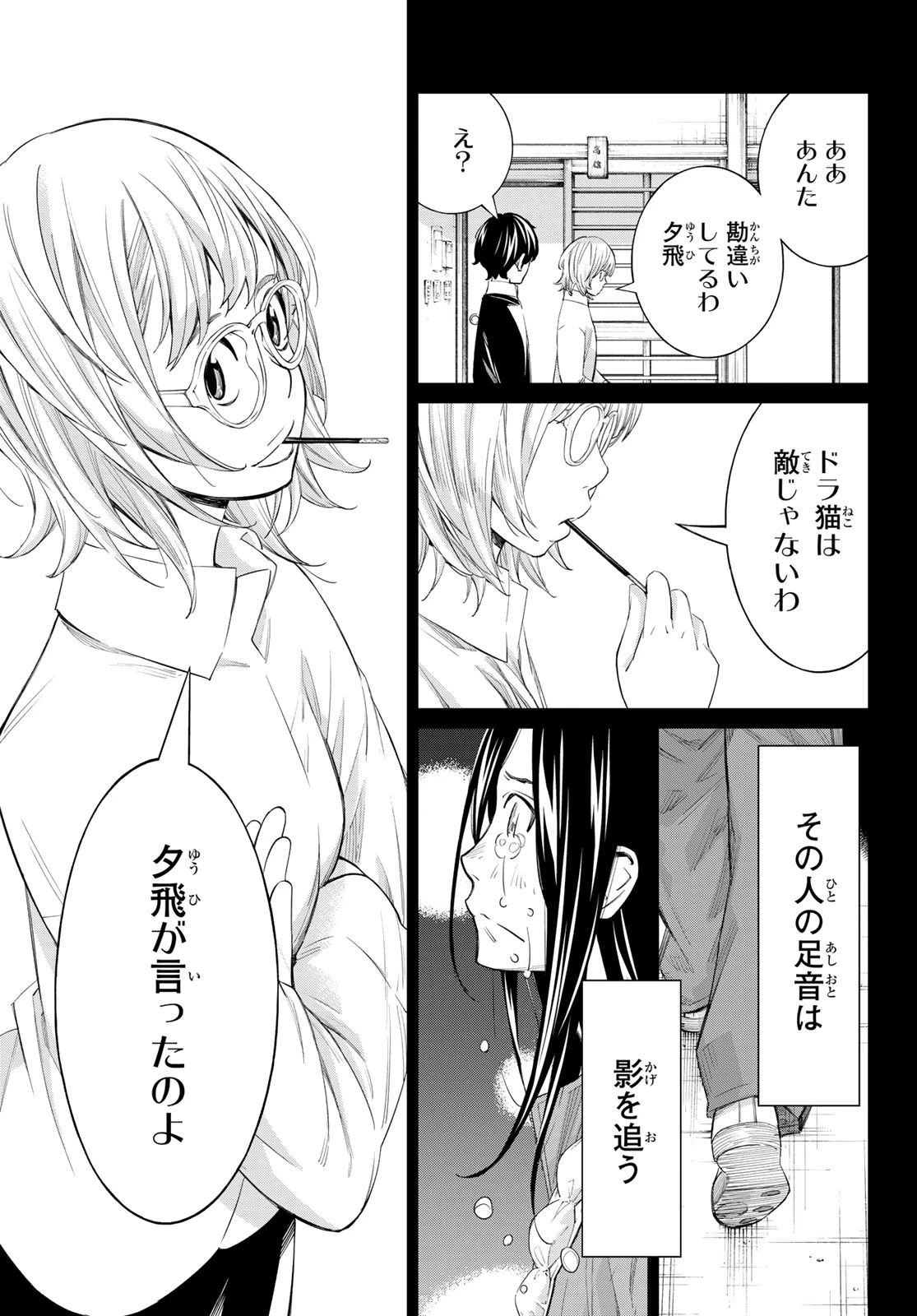 盤上のオリオン 第103話 - 17