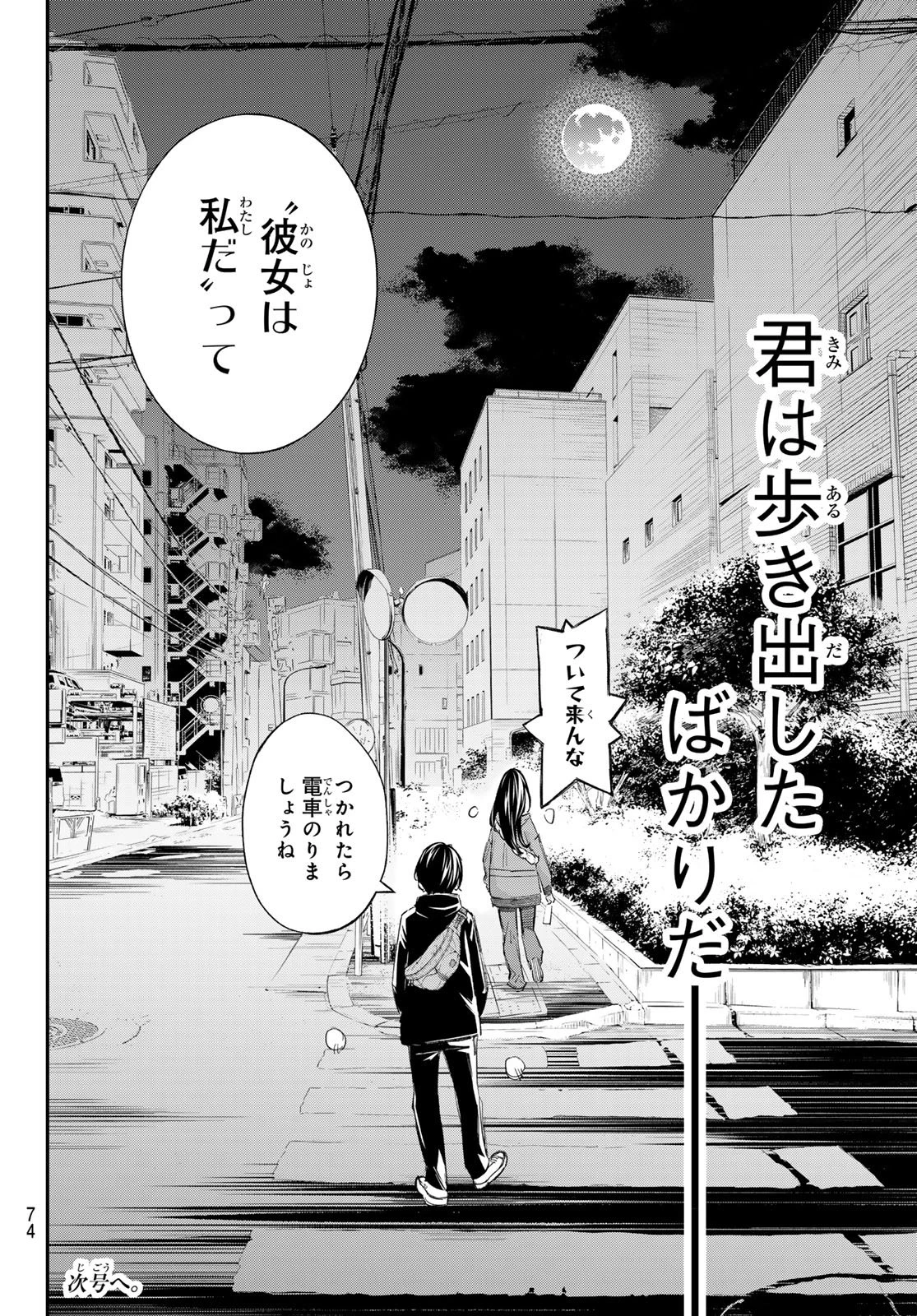 盤上のオリオン 第103話 - 18