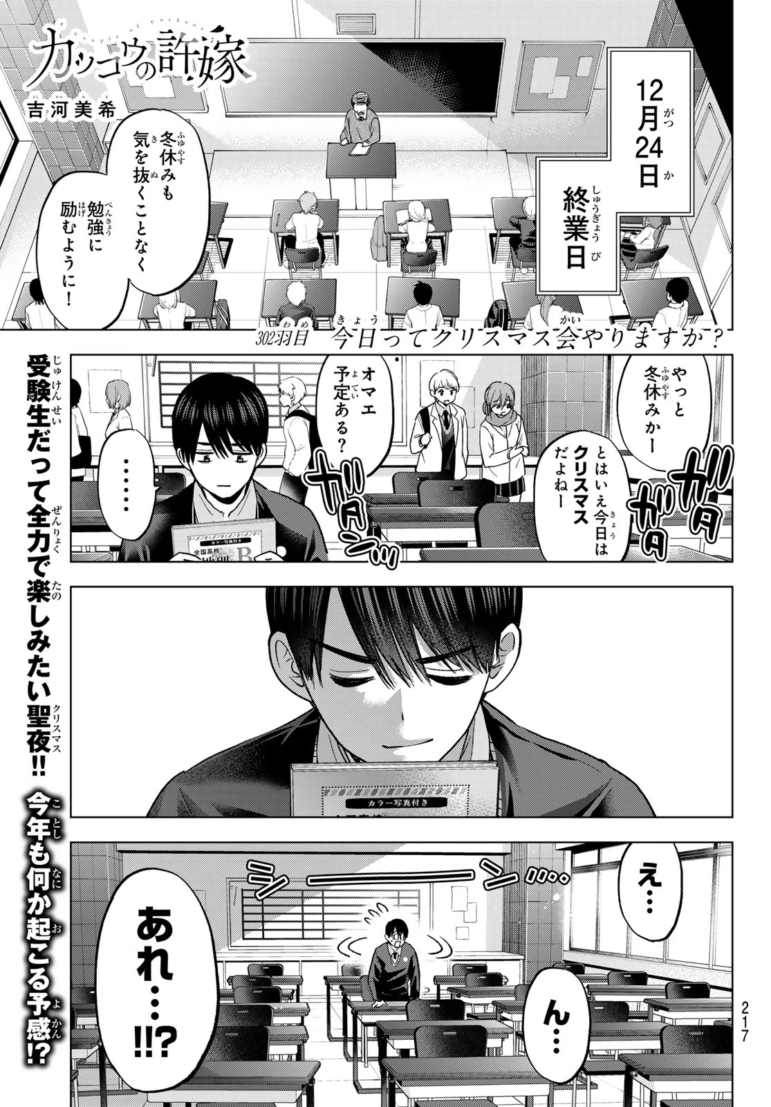 カッコウの許嫁 第302話 - 1