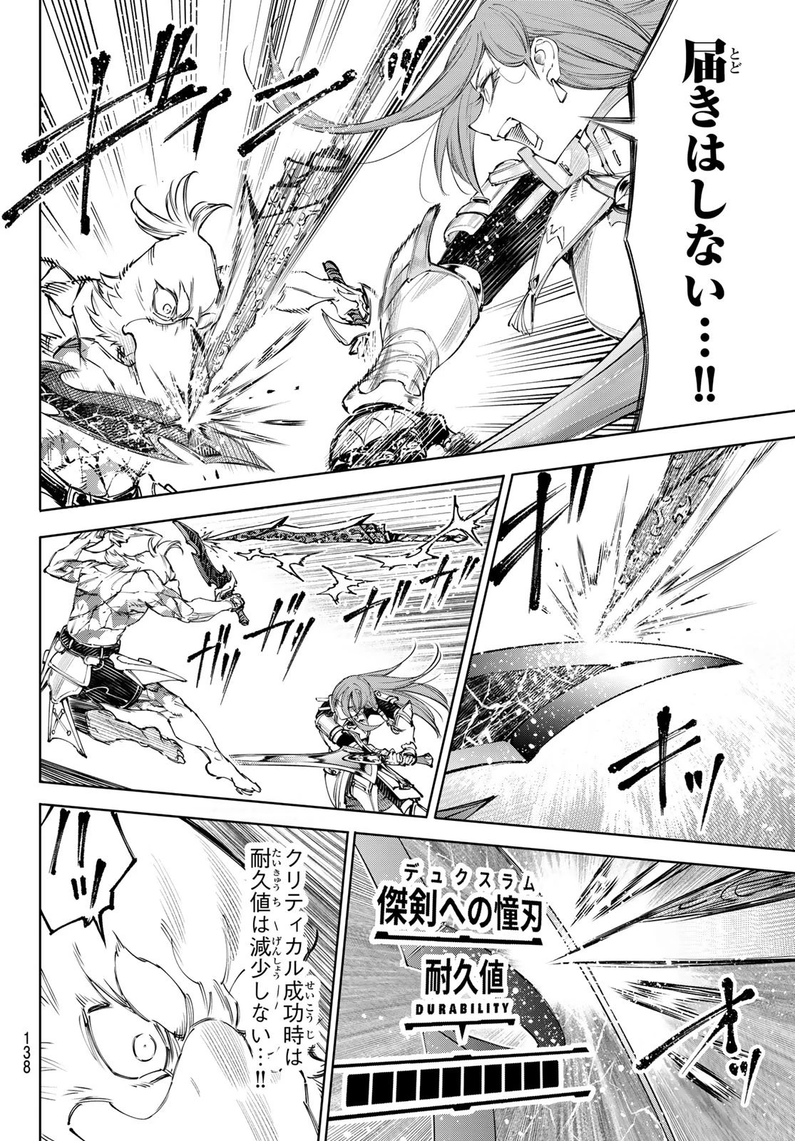 シャングリラ・フロンティア〜クソゲーハンター、神ゲーに挑まんとす〜 第272話 - 8