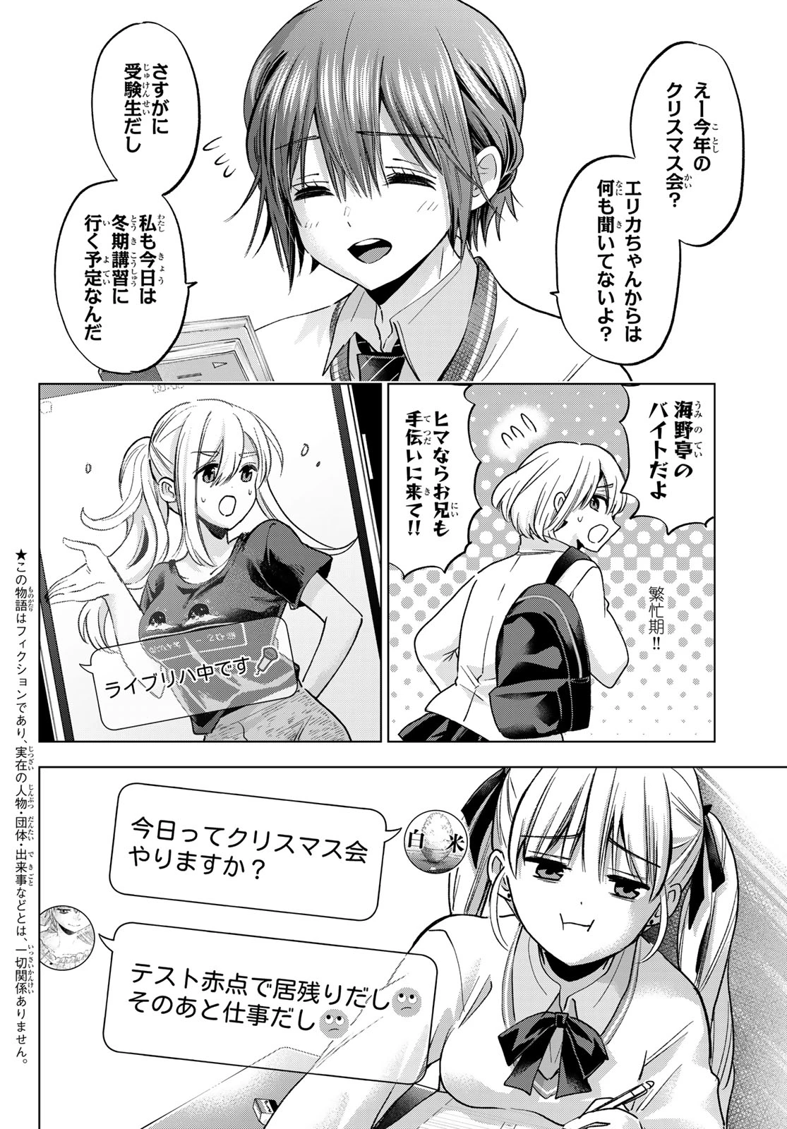 カッコウの許嫁 第302話 - 2