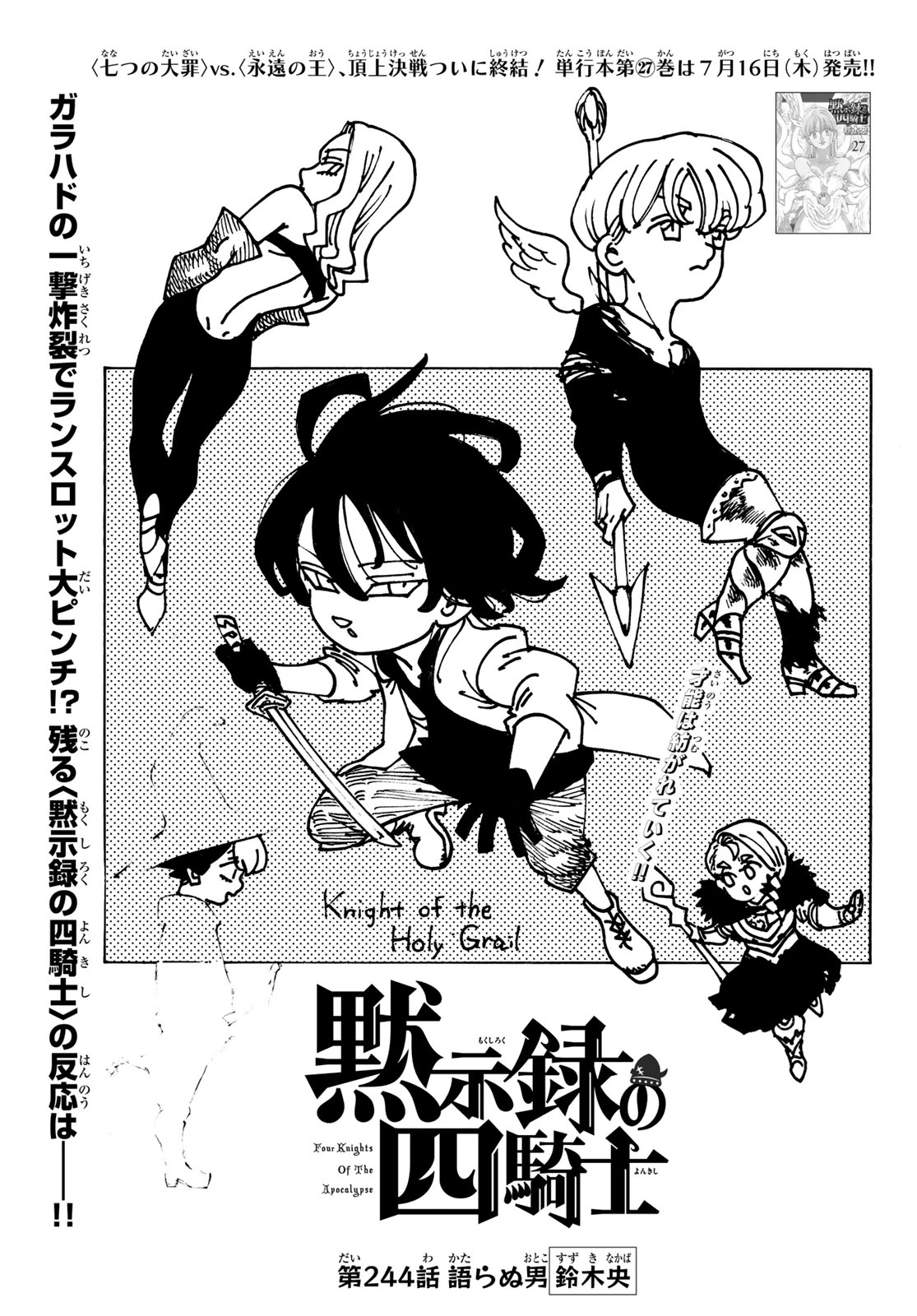 黙示録の四騎士 第244話 - 1