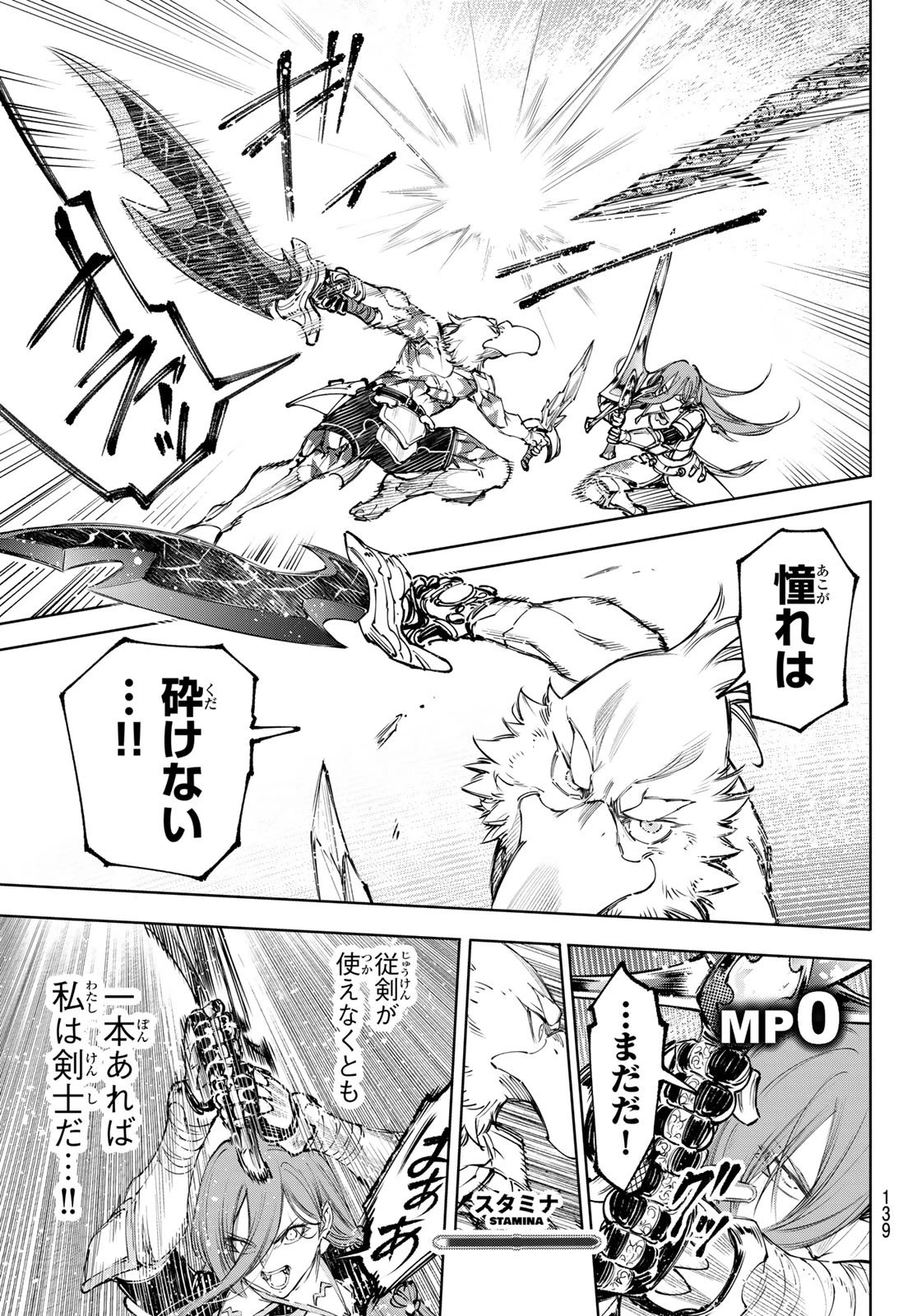 シャングリラ・フロンティア〜クソゲーハンター、神ゲーに挑まんとす〜 第272話 - 9