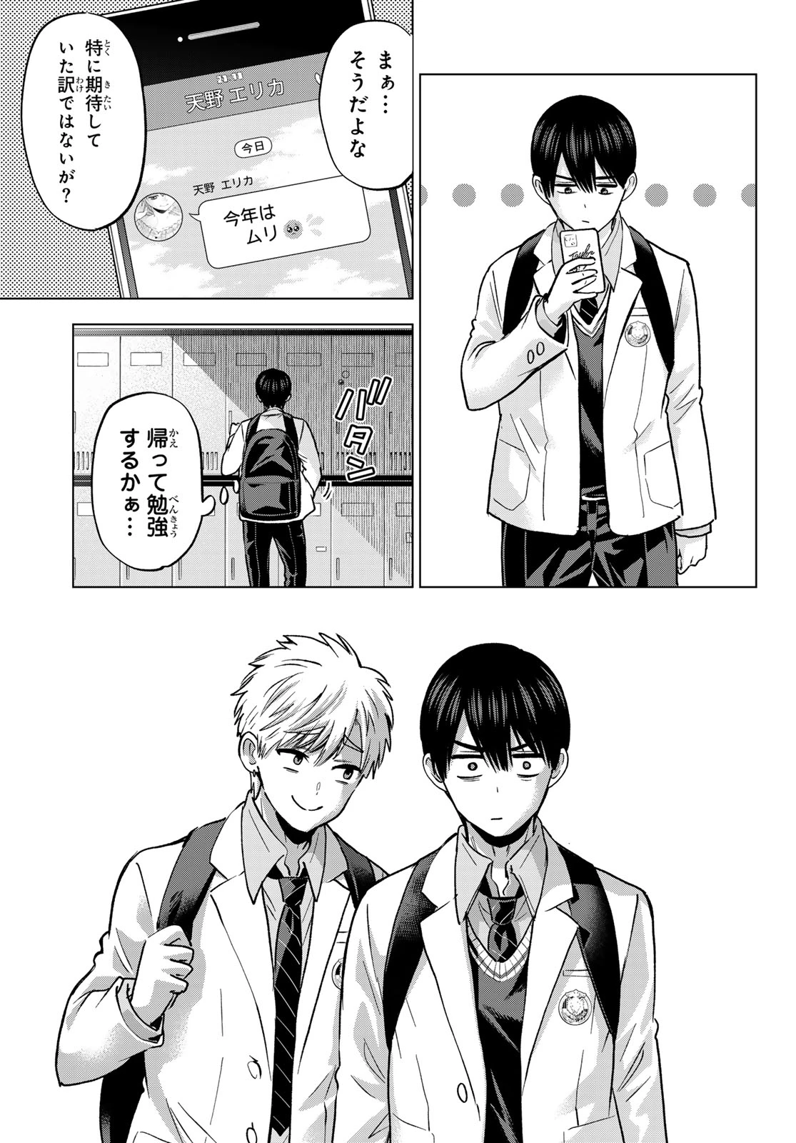 カッコウの許嫁 第302話 - 3
