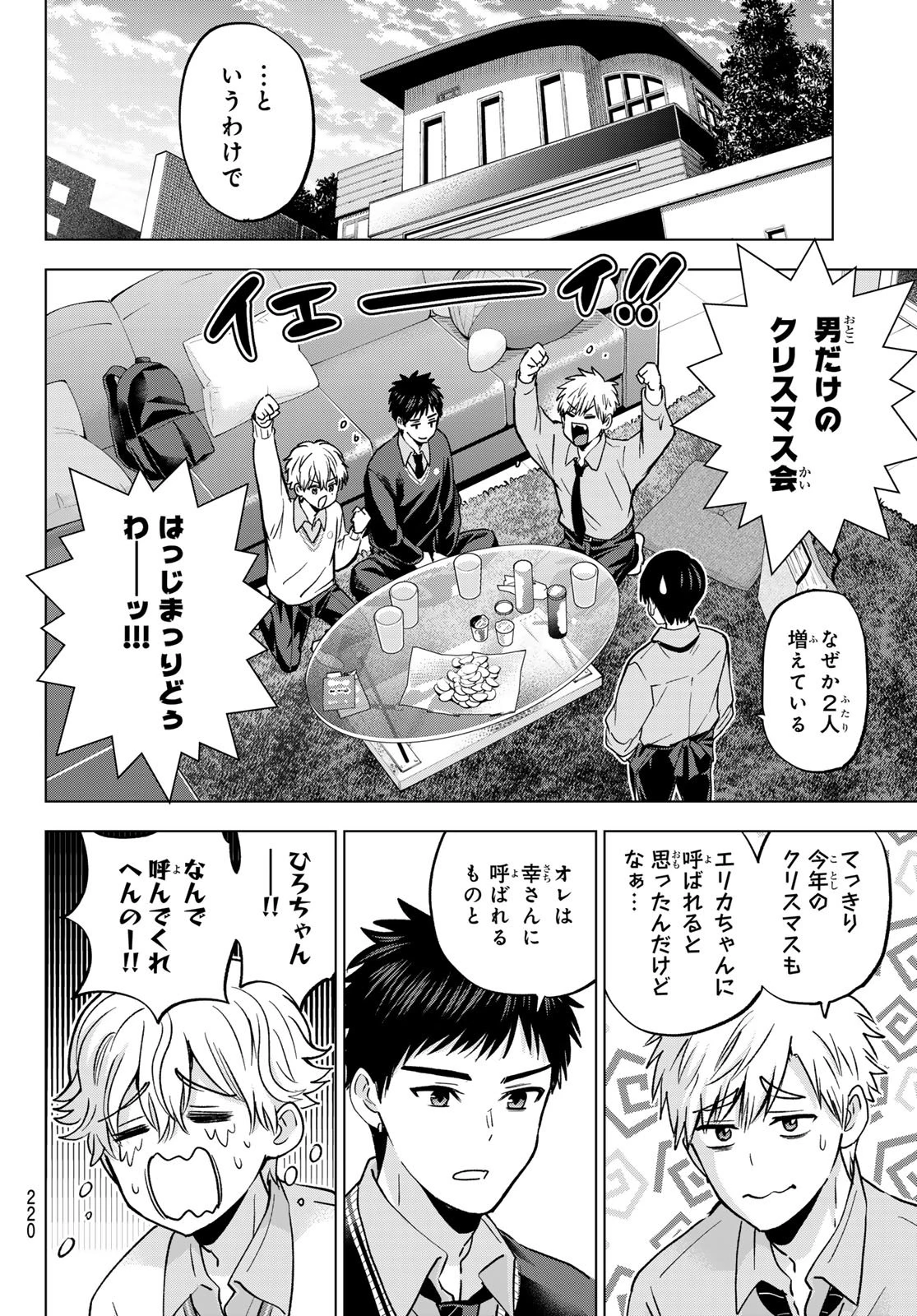 カッコウの許嫁 第302話 - 4
