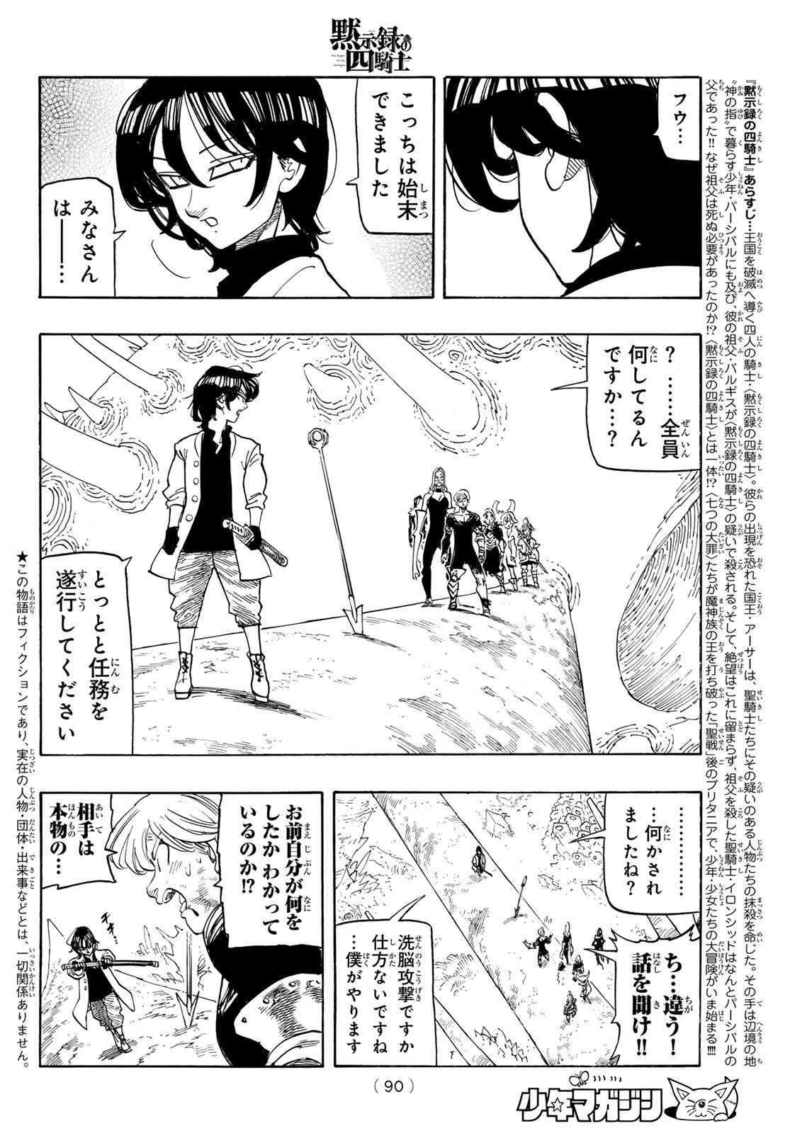 黙示録の四騎士 第244話 - 2
