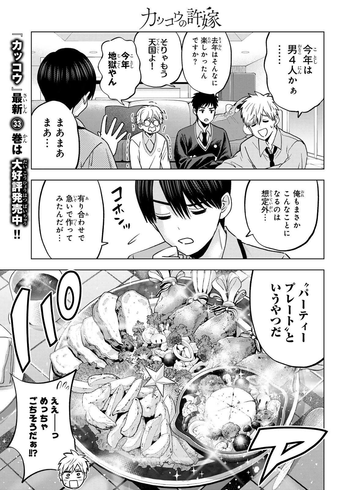 カッコウの許嫁 第302話 - 5