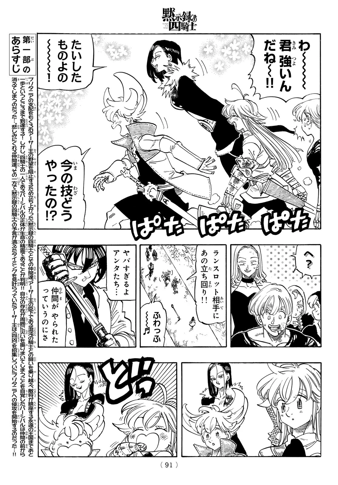 黙示録の四騎士 第244話 - 3