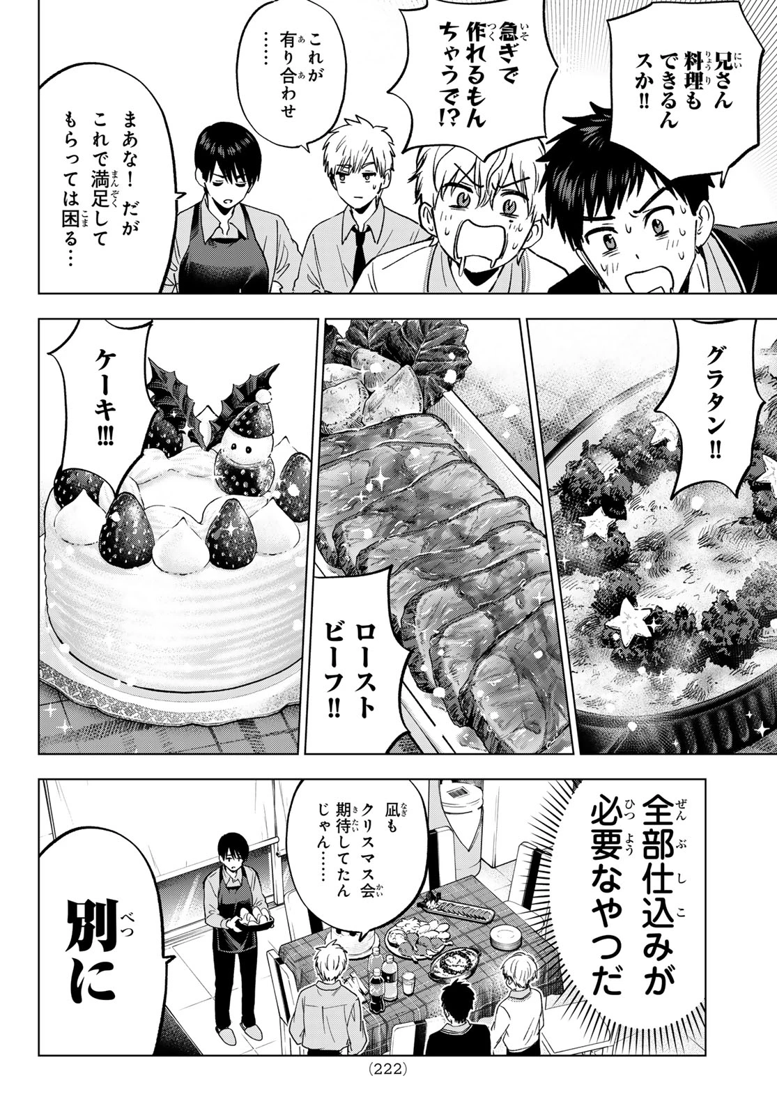 カッコウの許嫁 第302話 - 6