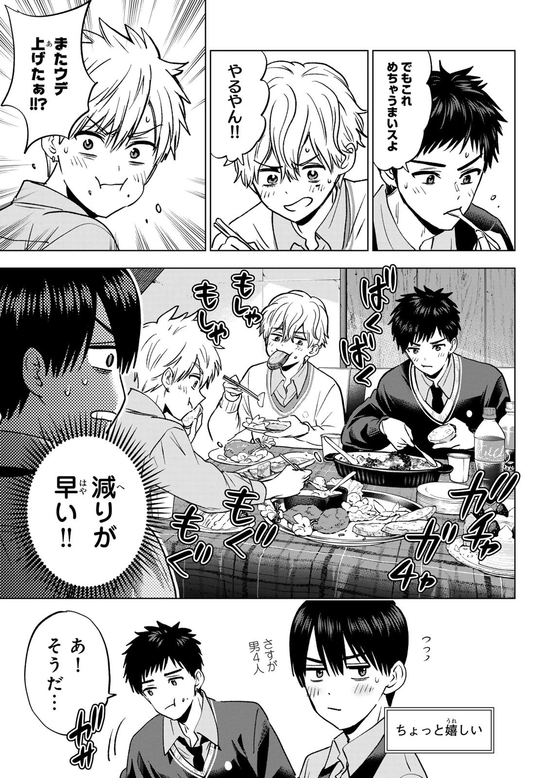 カッコウの許嫁 第302話 - 7