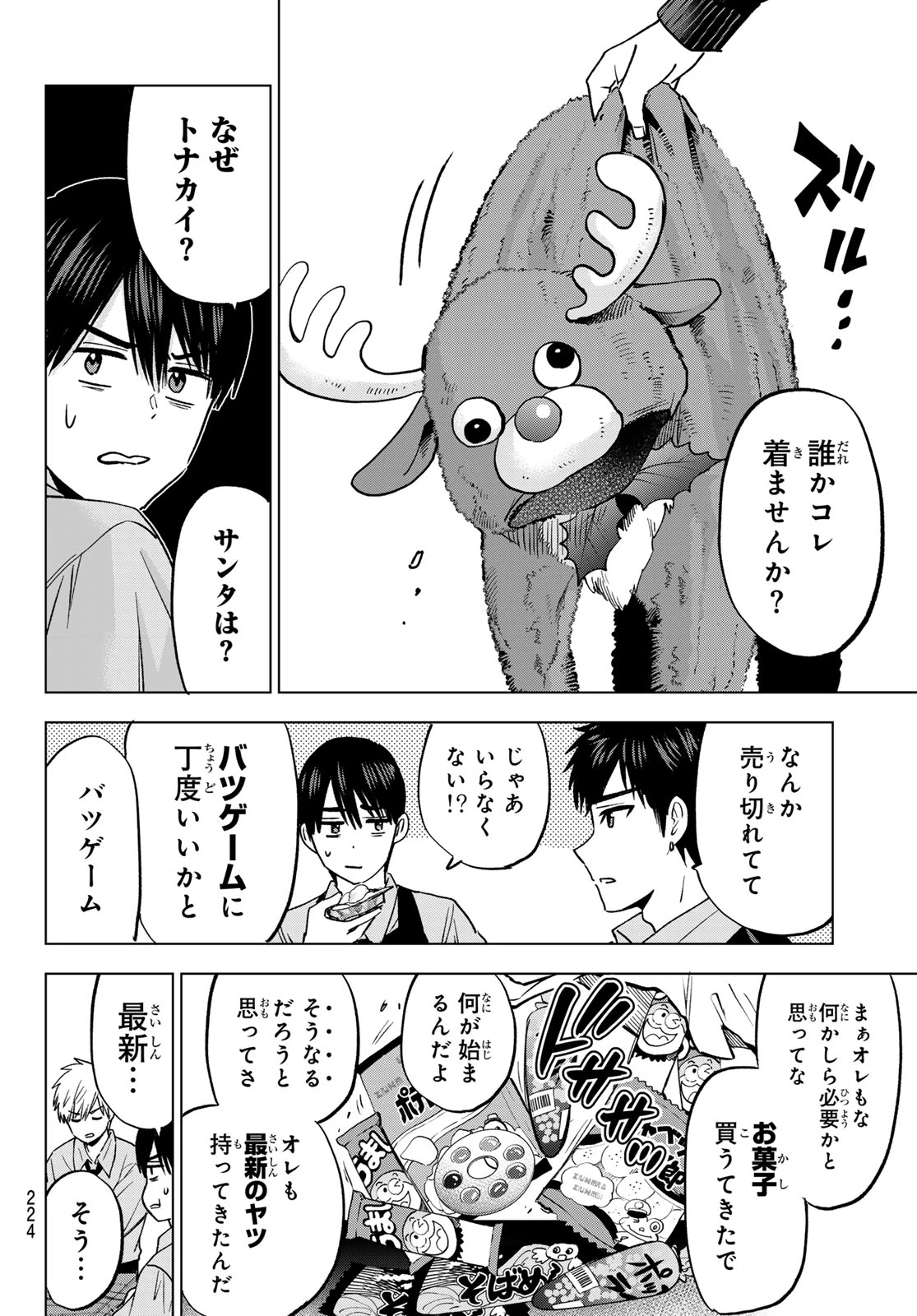 カッコウの許嫁 第302話 - 8