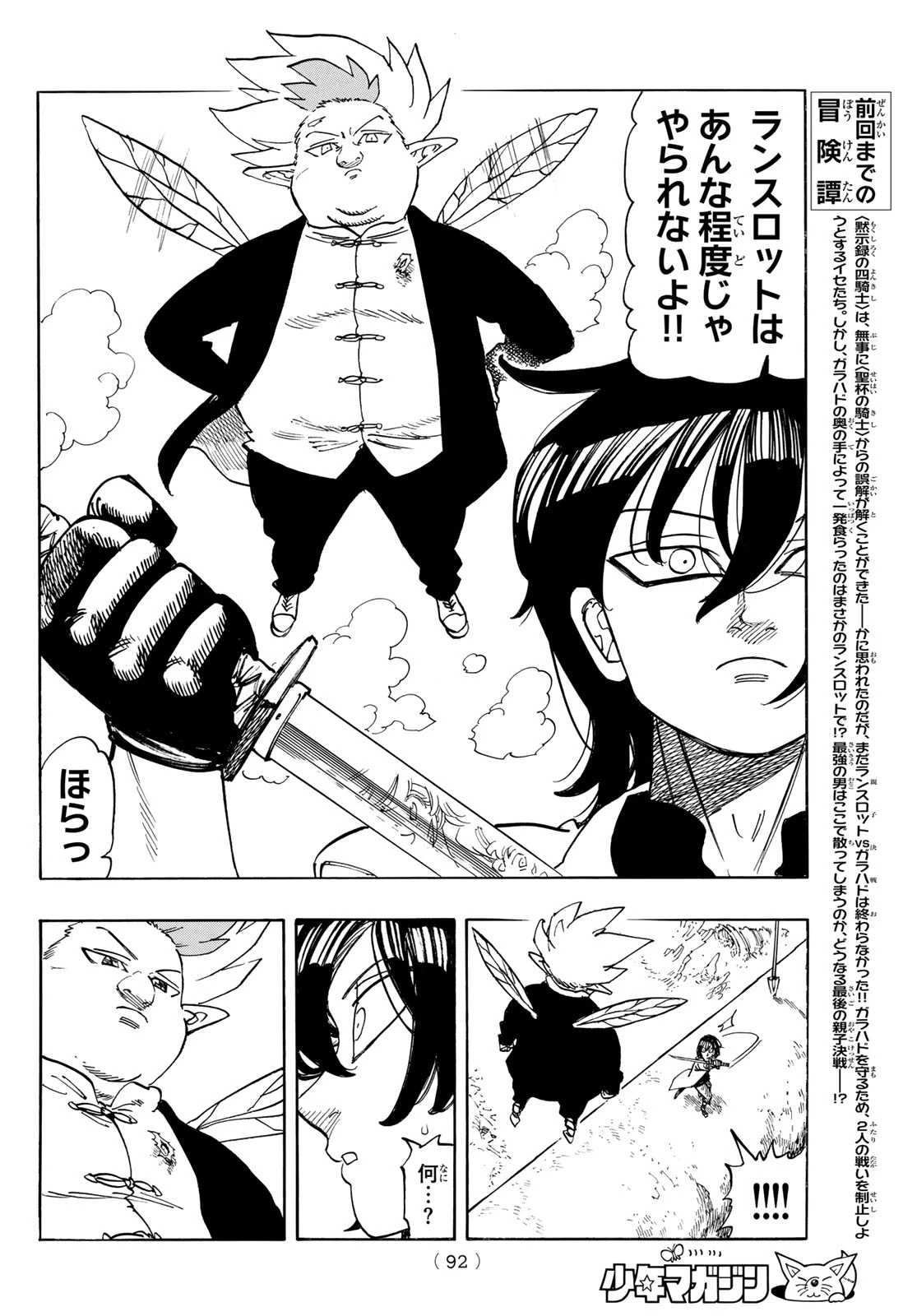 黙示録の四騎士 第244話 - 4