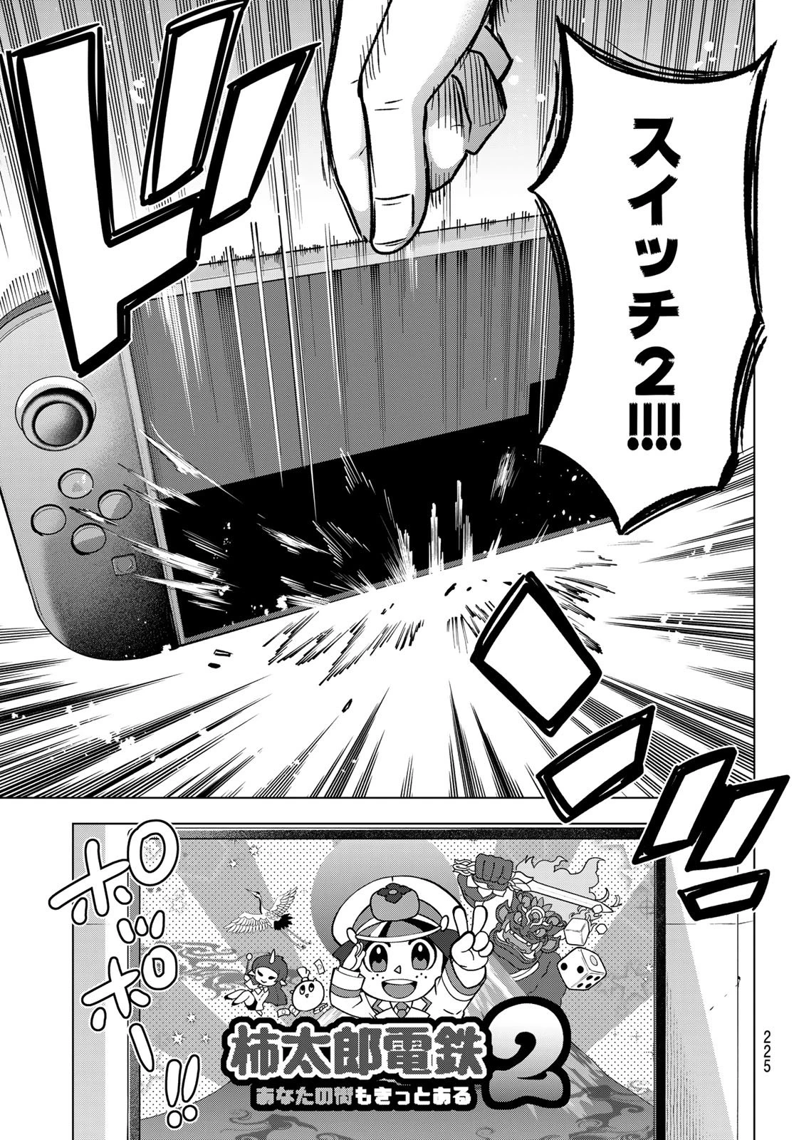 カッコウの許嫁 第302話 - 9