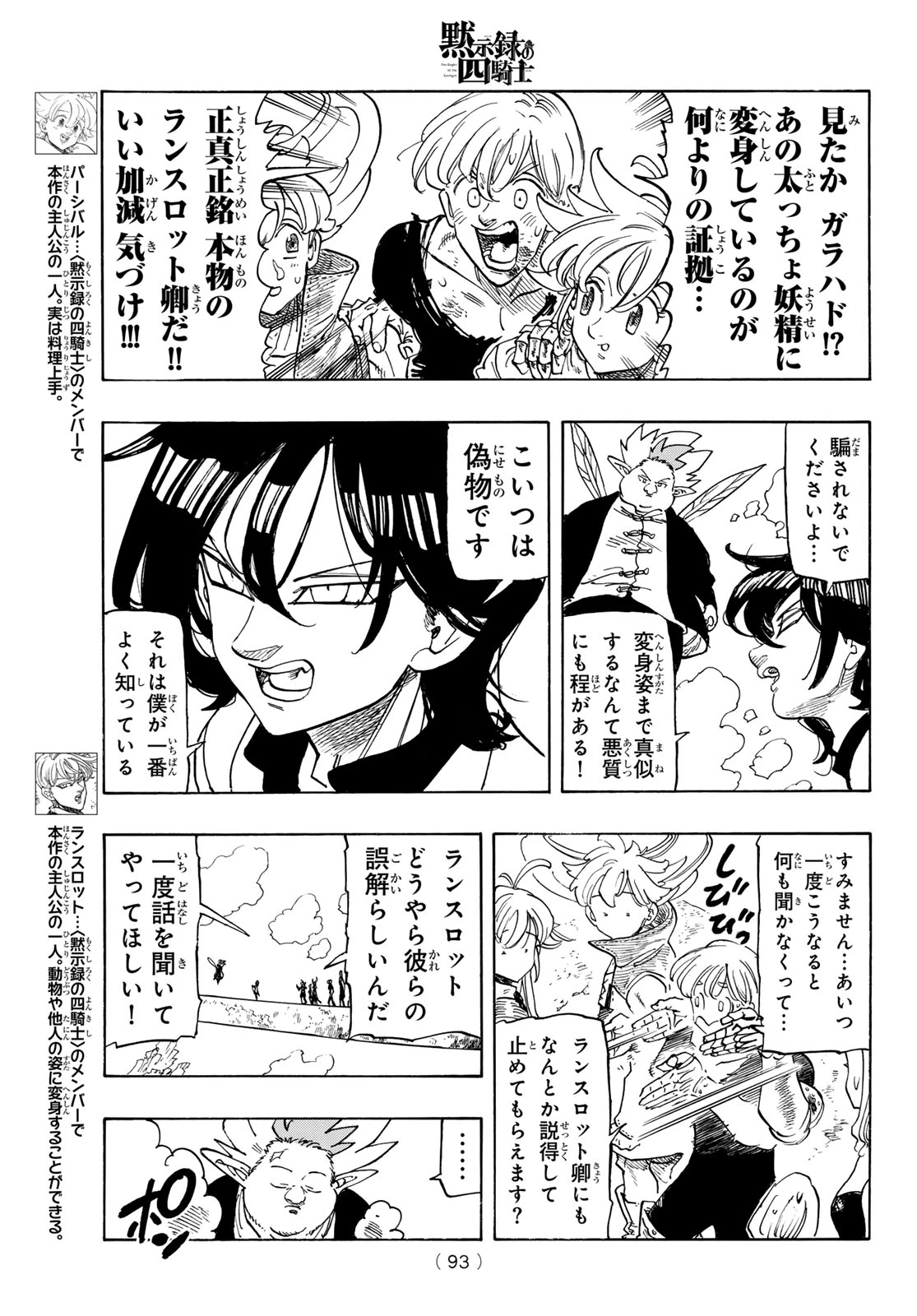 黙示録の四騎士 第244話 - 5
