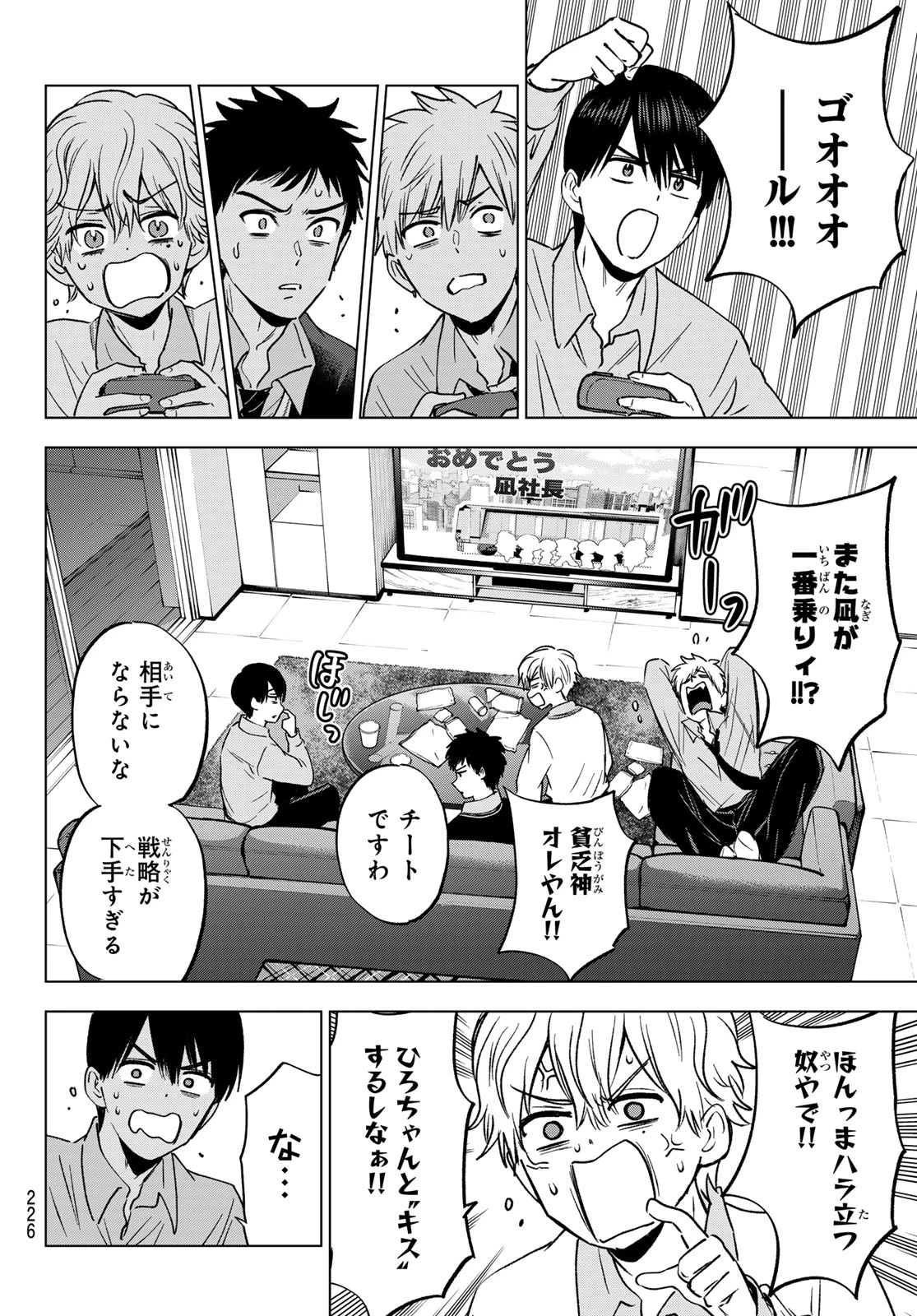 カッコウの許嫁 第302話 - 10