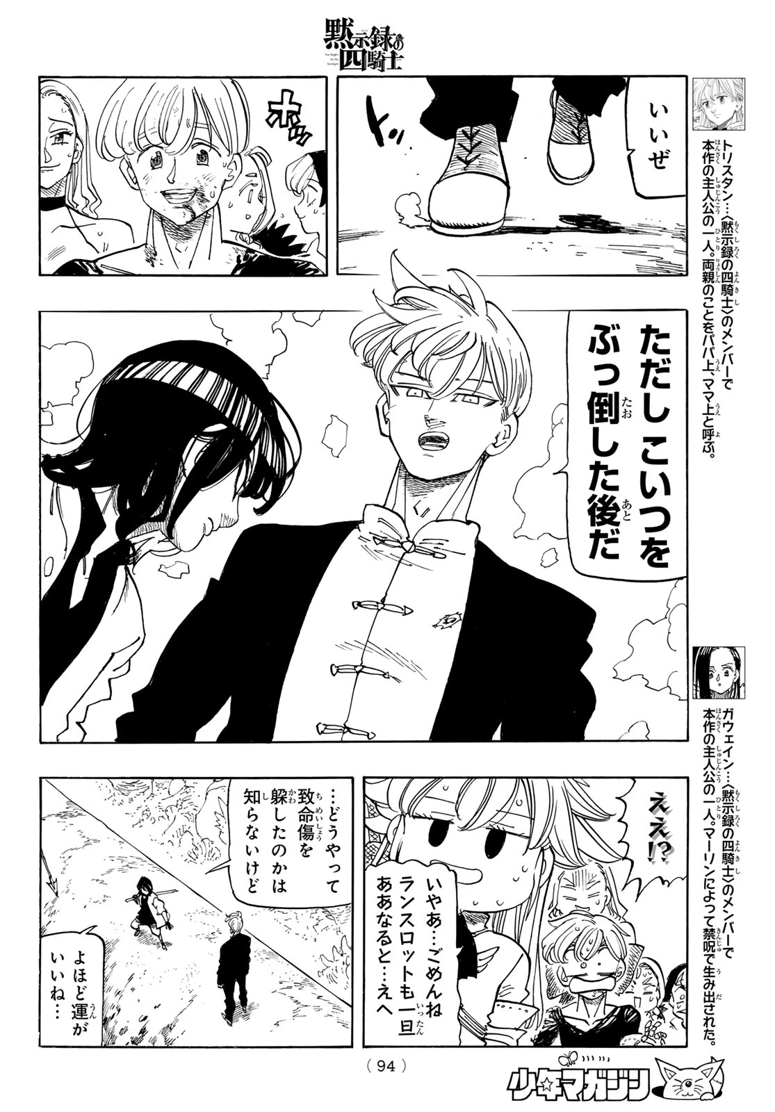黙示録の四騎士 第244話 - 6