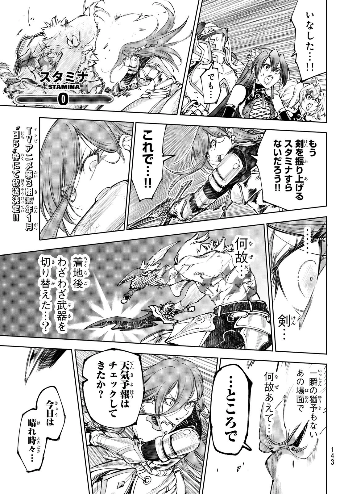 シャングリラ・フロンティア〜クソゲーハンター、神ゲーに挑まんとす〜 第272話 - 13
