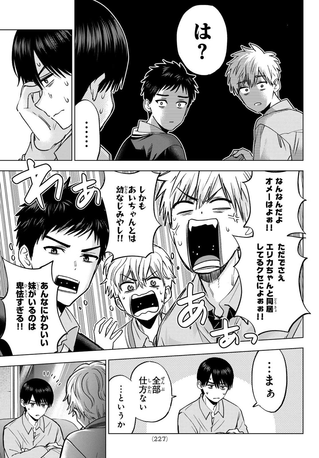 カッコウの許嫁 第302話 - 11