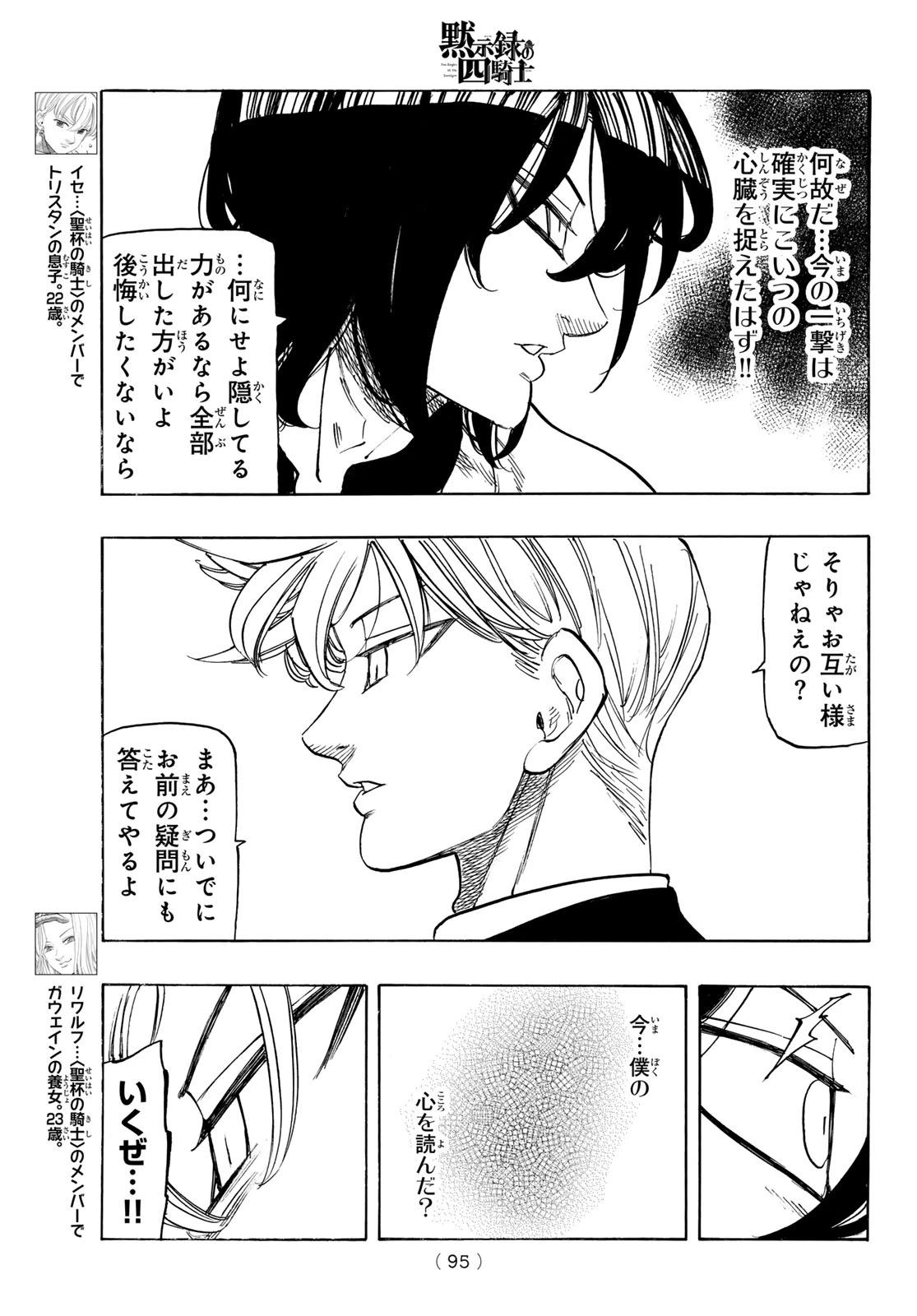 黙示録の四騎士 第244話 - 7
