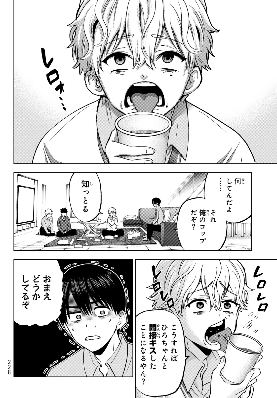 カッコウの許嫁 第302話 - 12