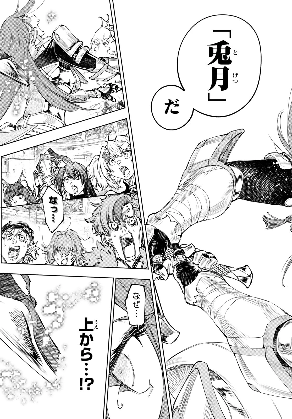 シャングリラ・フロンティア〜クソゲーハンター、神ゲーに挑まんとす〜 第272話 - 15